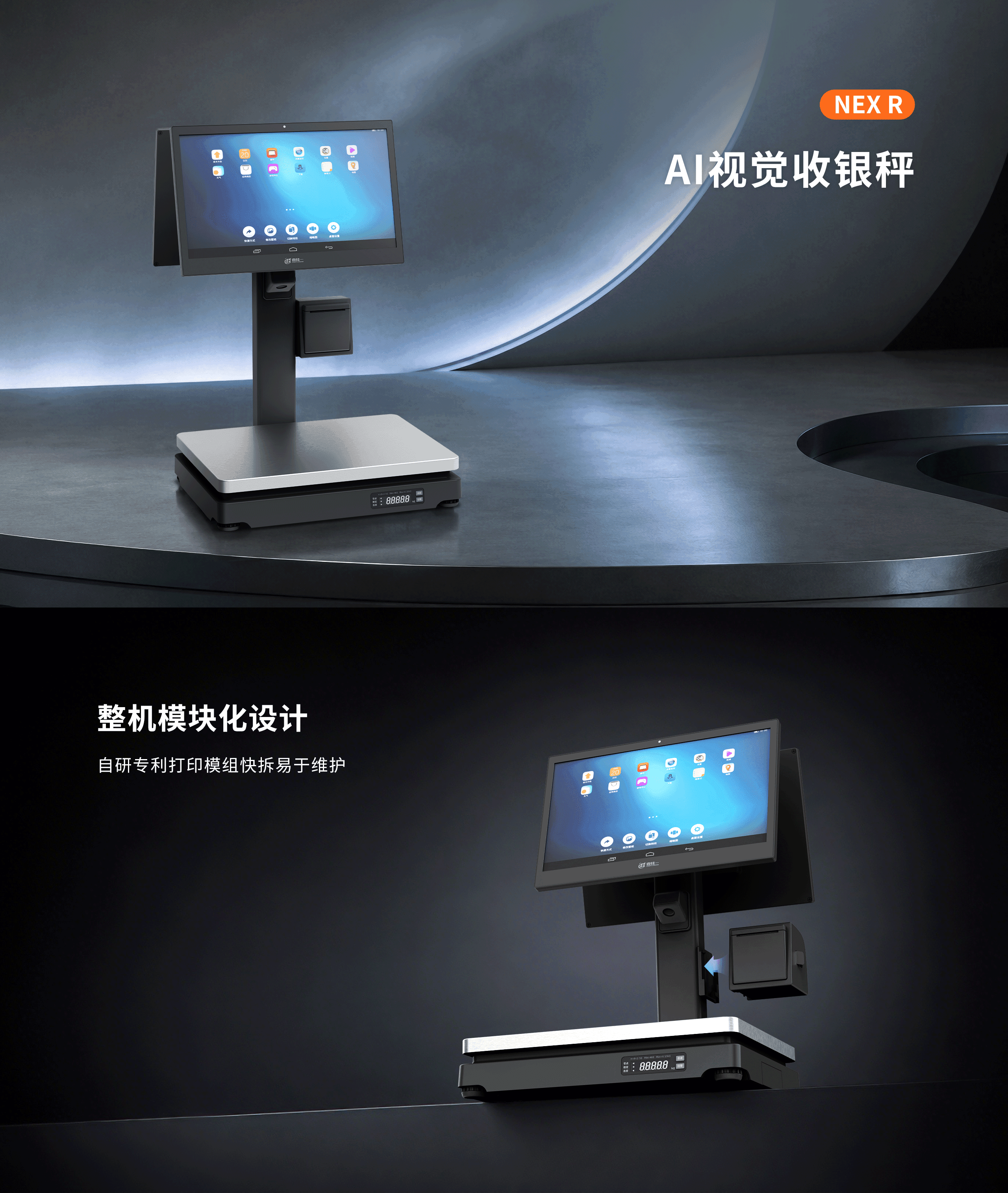 AI视觉收银秤NEX-R_01.png NEX R