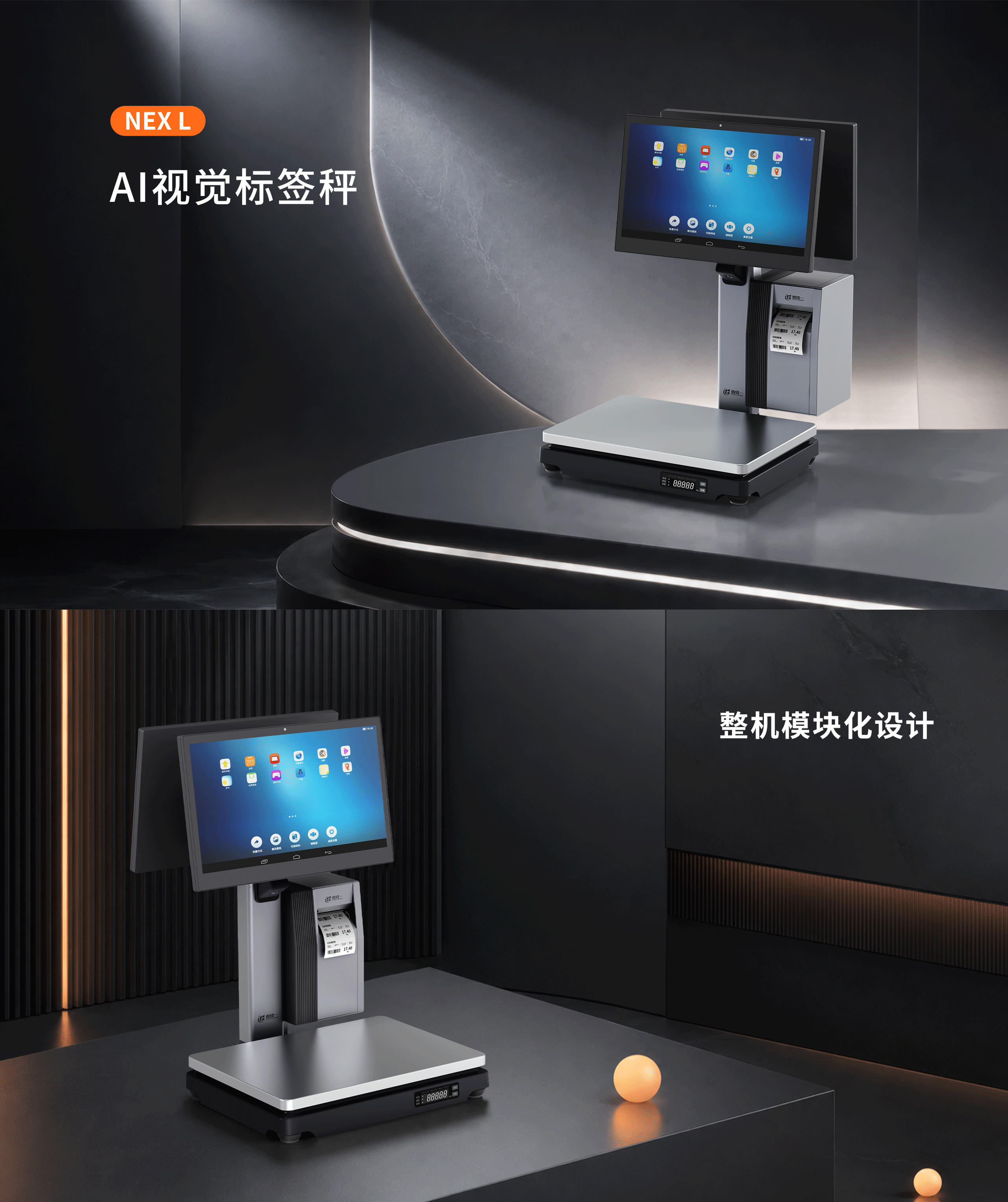NEX-L_AI视觉标签秤_01.png NEX L