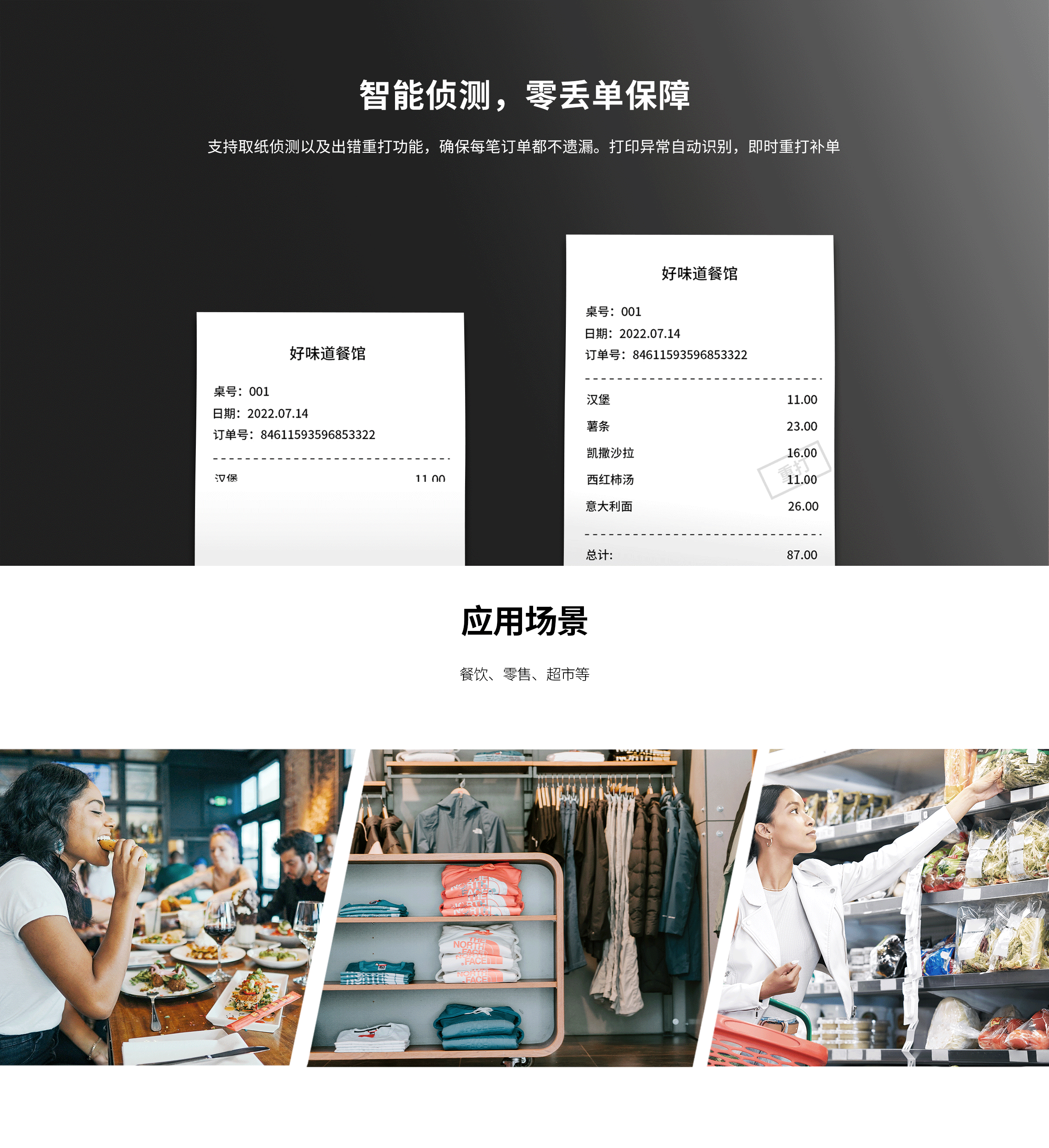 热敏票据打印机KP80ND智能侦测和应用_03.png KP80ND