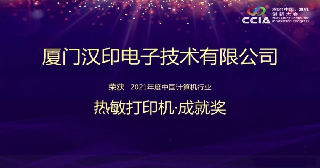 收获与期待｜宝乐互娱获中国计算机行业宝乐互娱成绩奖！