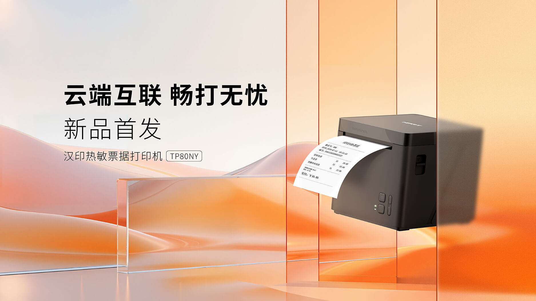 汉印热敏票据打印机TP80NY