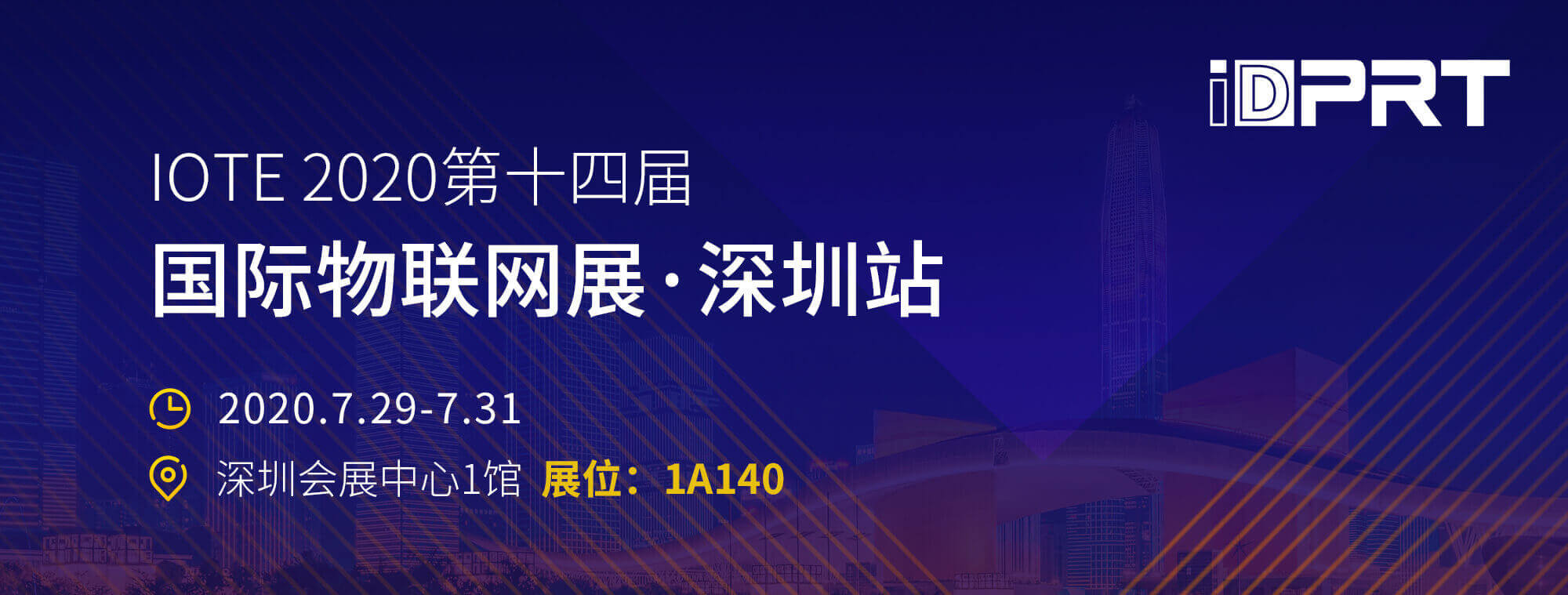 厦门宝乐互娱诚邀您至深圳加入IOTE2020第十四届物联网展！