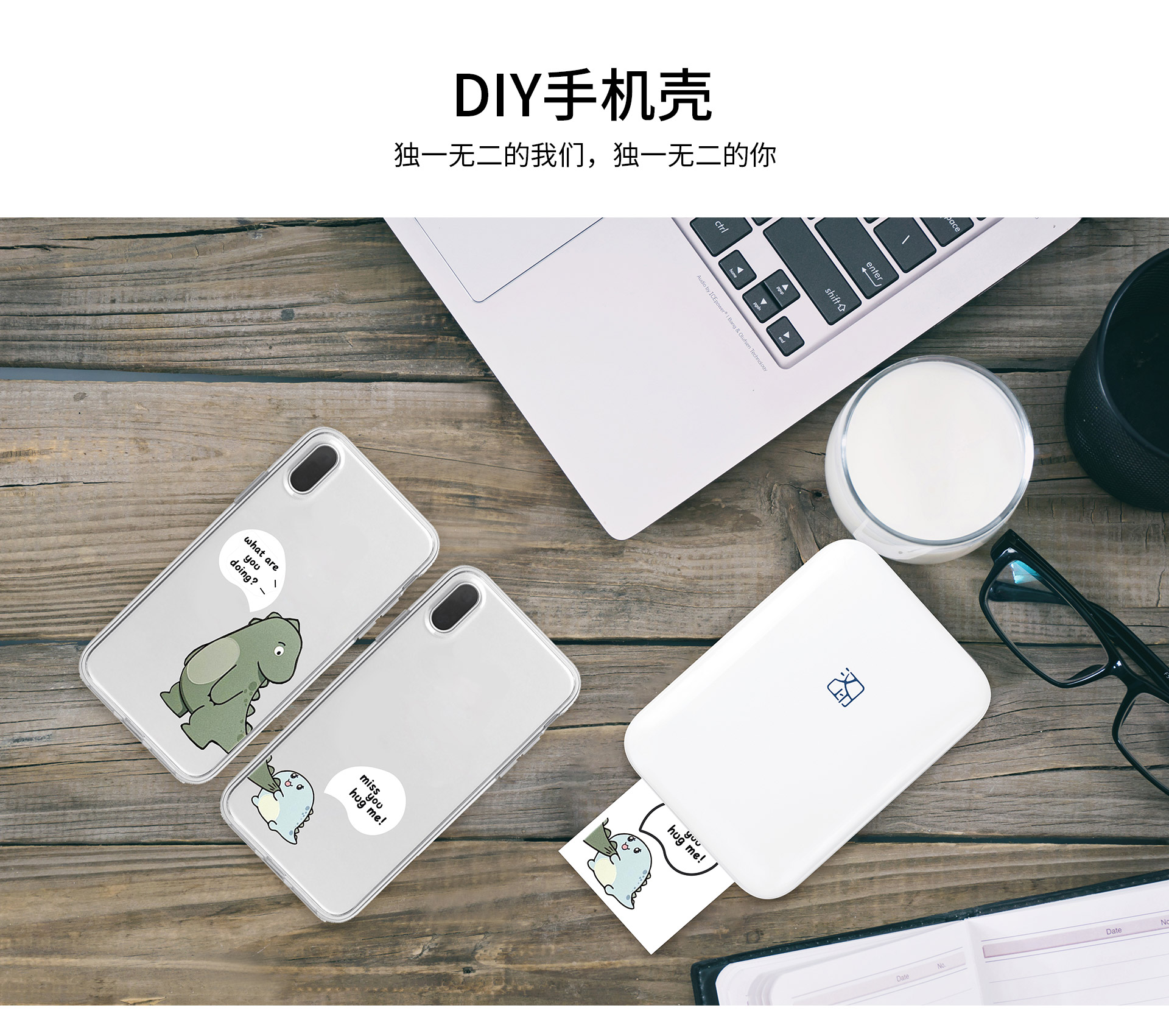DIY手机壳.jpg MT53