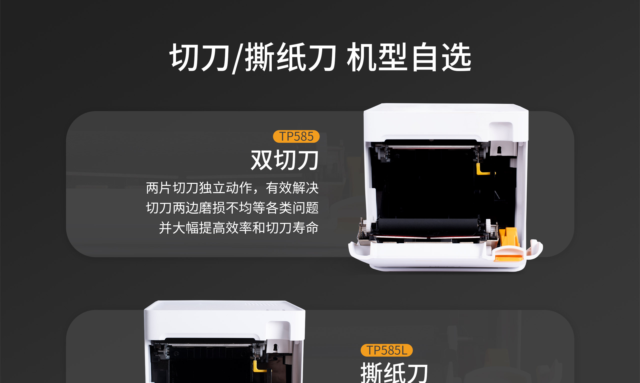 票据打印机切刀.jpg TP585/TP585L