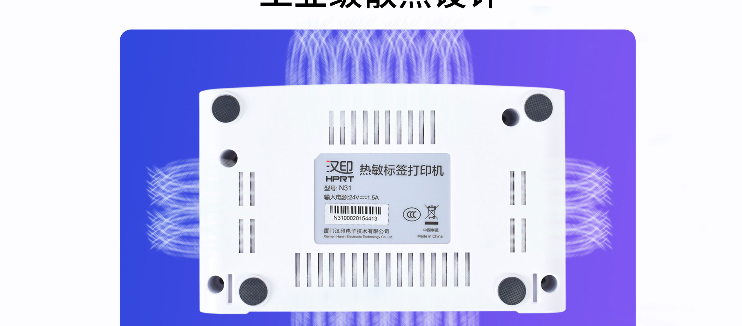 快递面单打印机散热设计.jpg N31