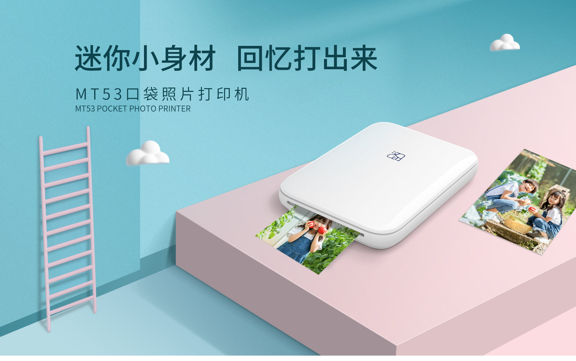 口袋照片打印机.jpg MT53