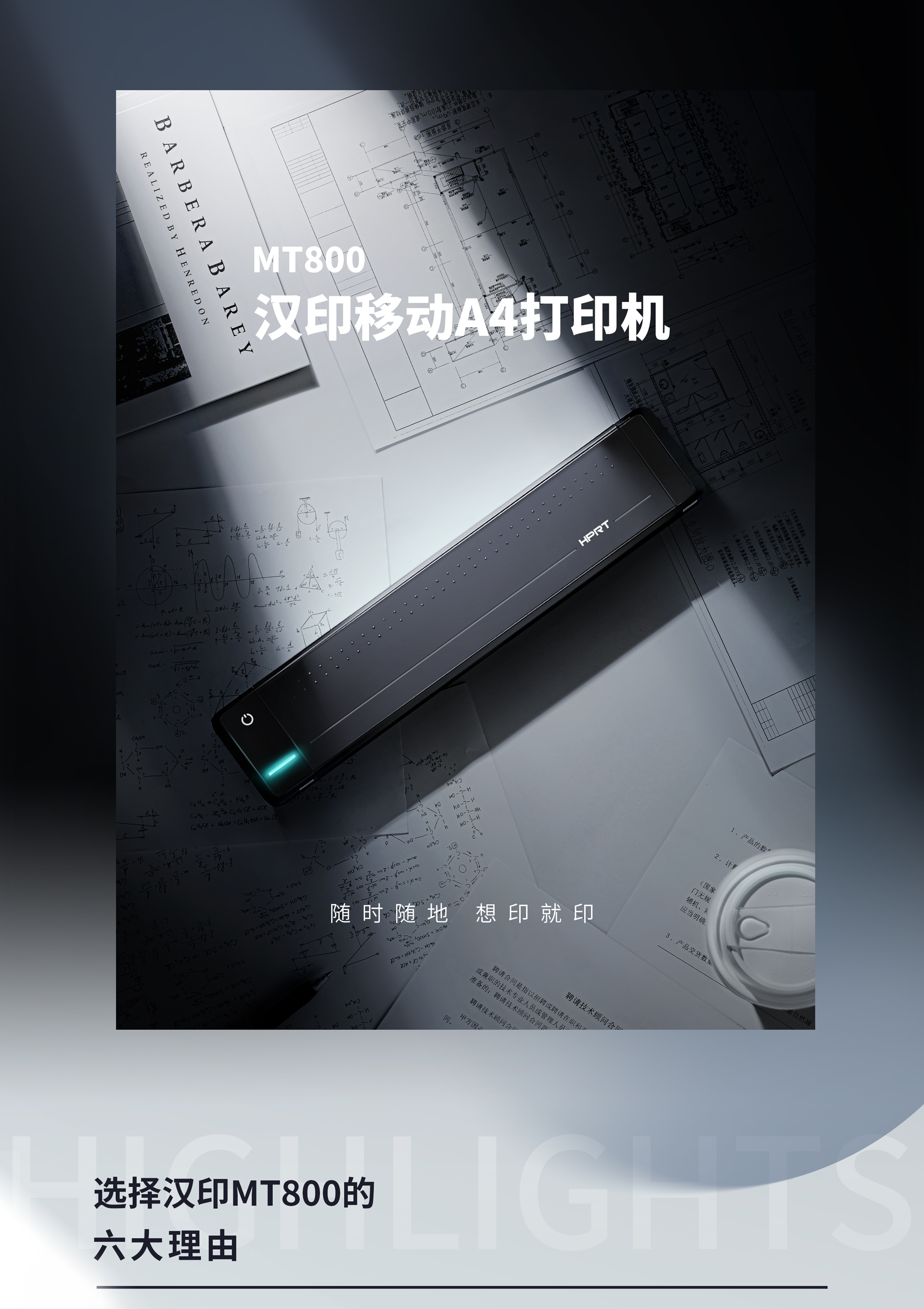 移动A4打印机.jpg MT800