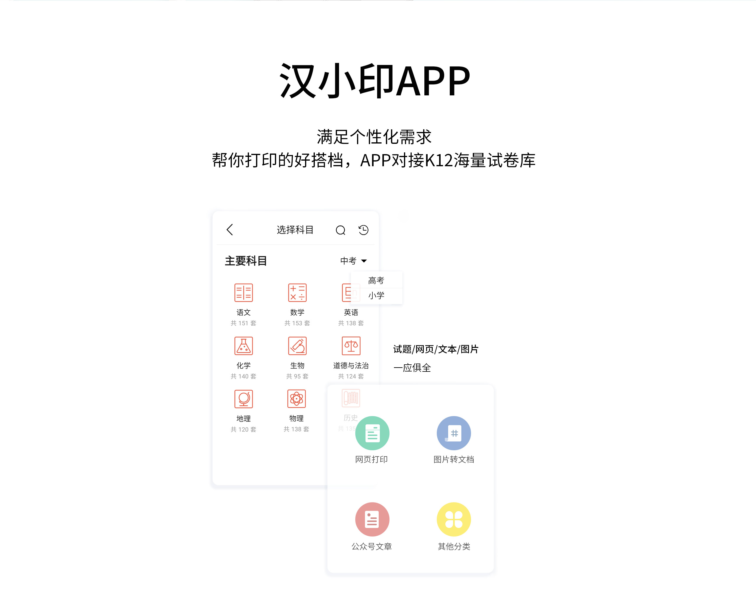 汉小印App.jpg MT800Q