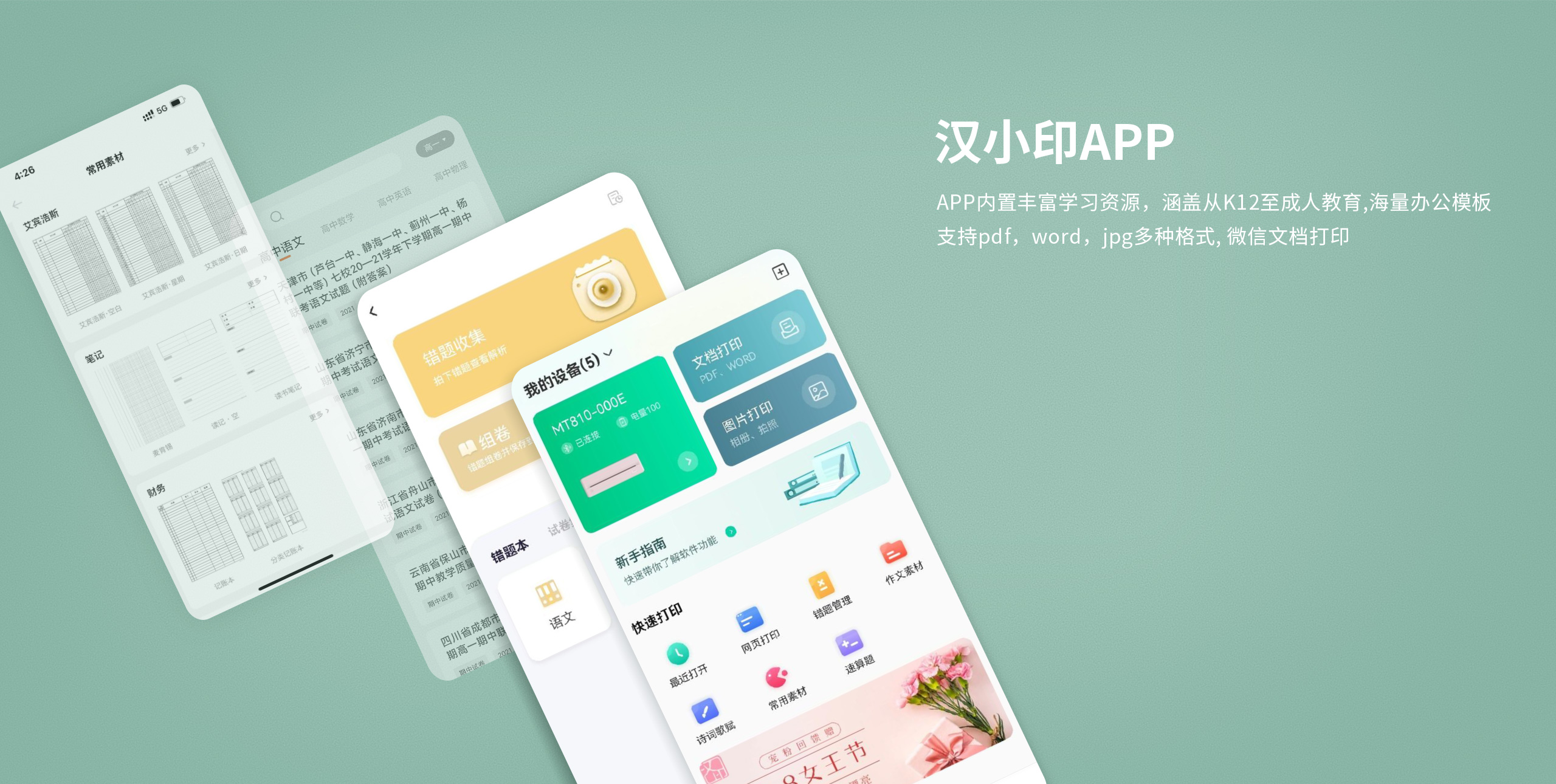 汉小印APP.jpg MT810