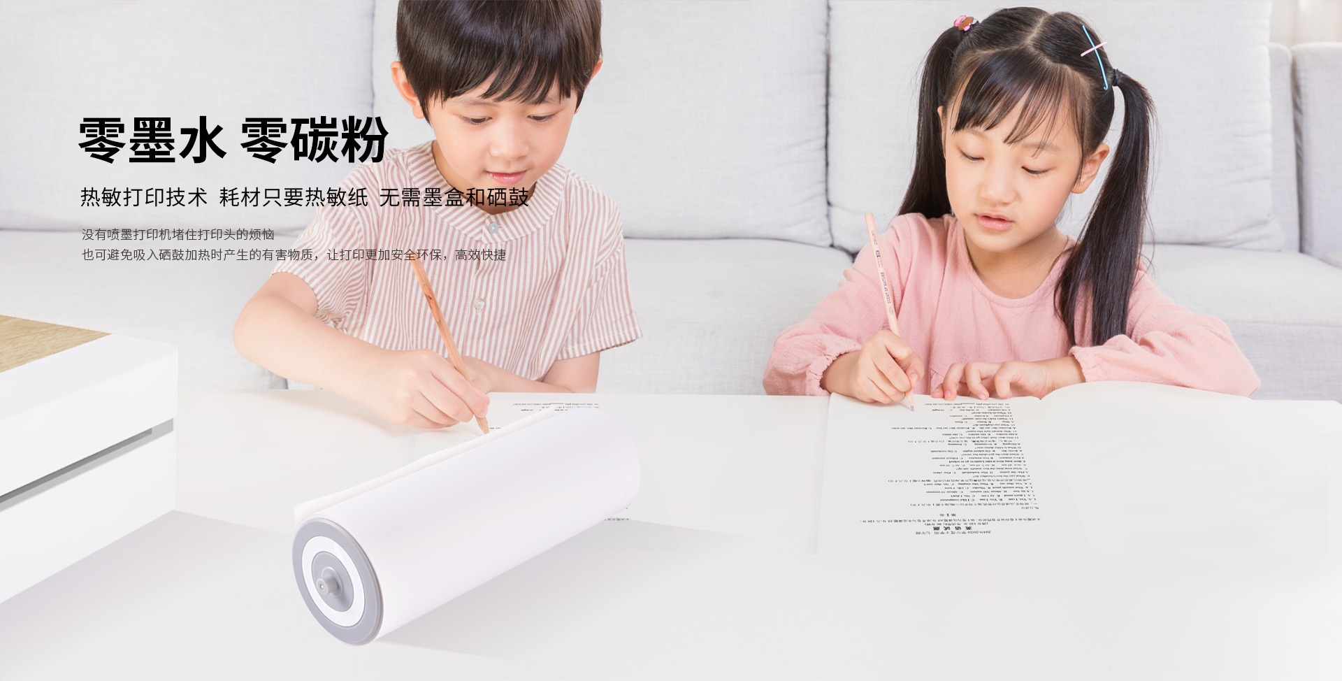 零墨水小学生作业打印机.jpg FT800/FT880