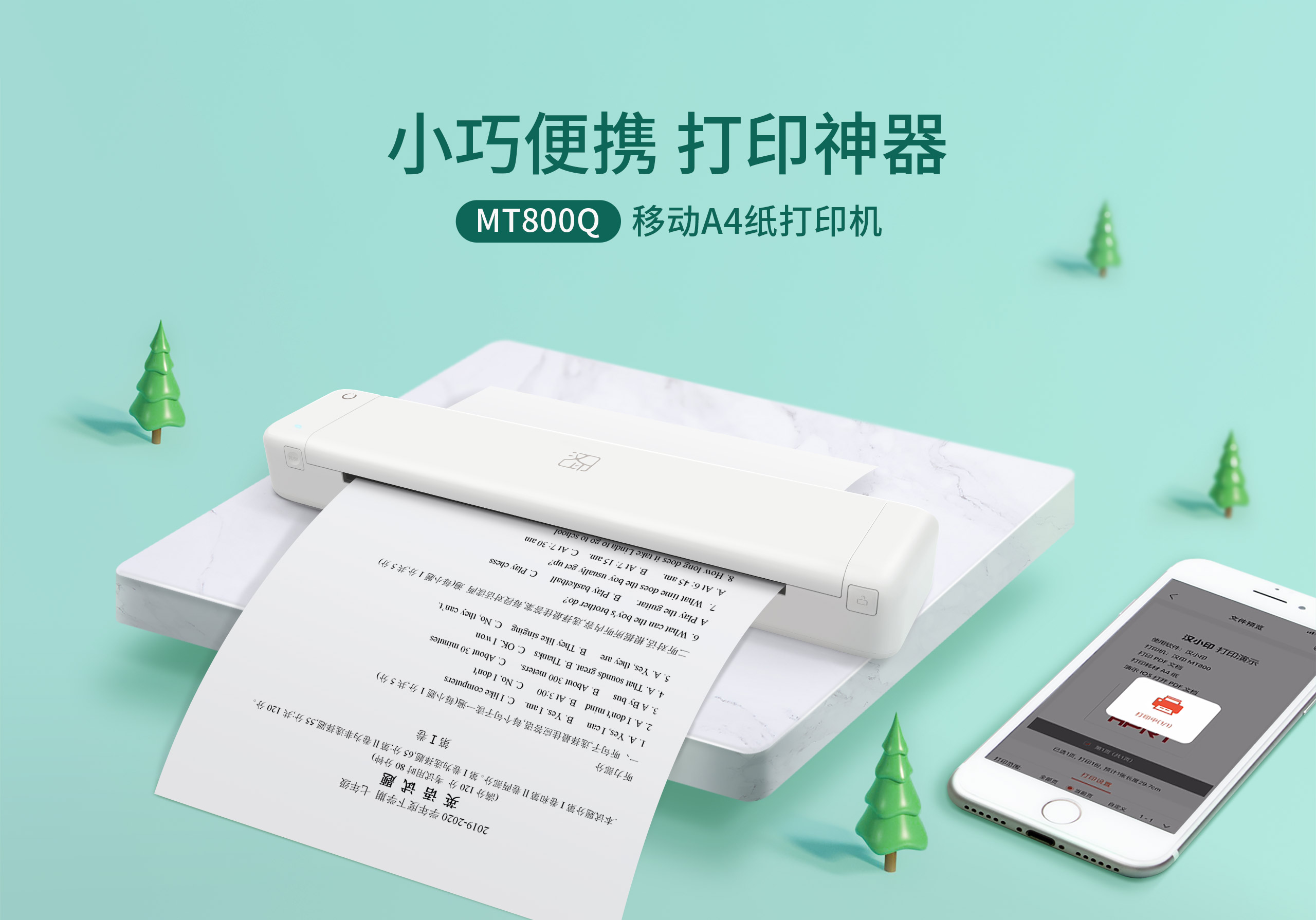 移动A4纸打印机.jpg MT800Q