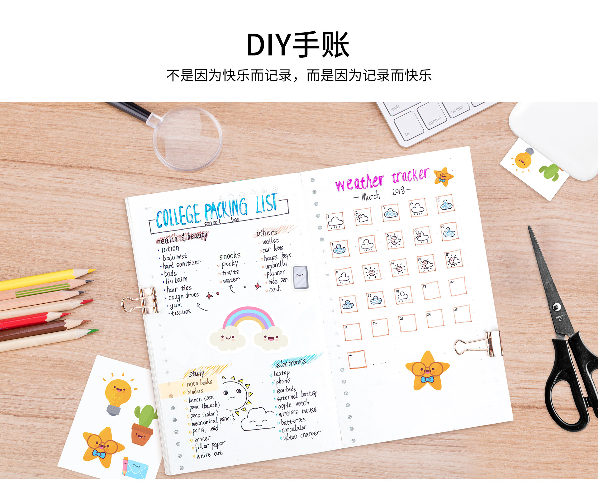 DIY手账.jpg MT53