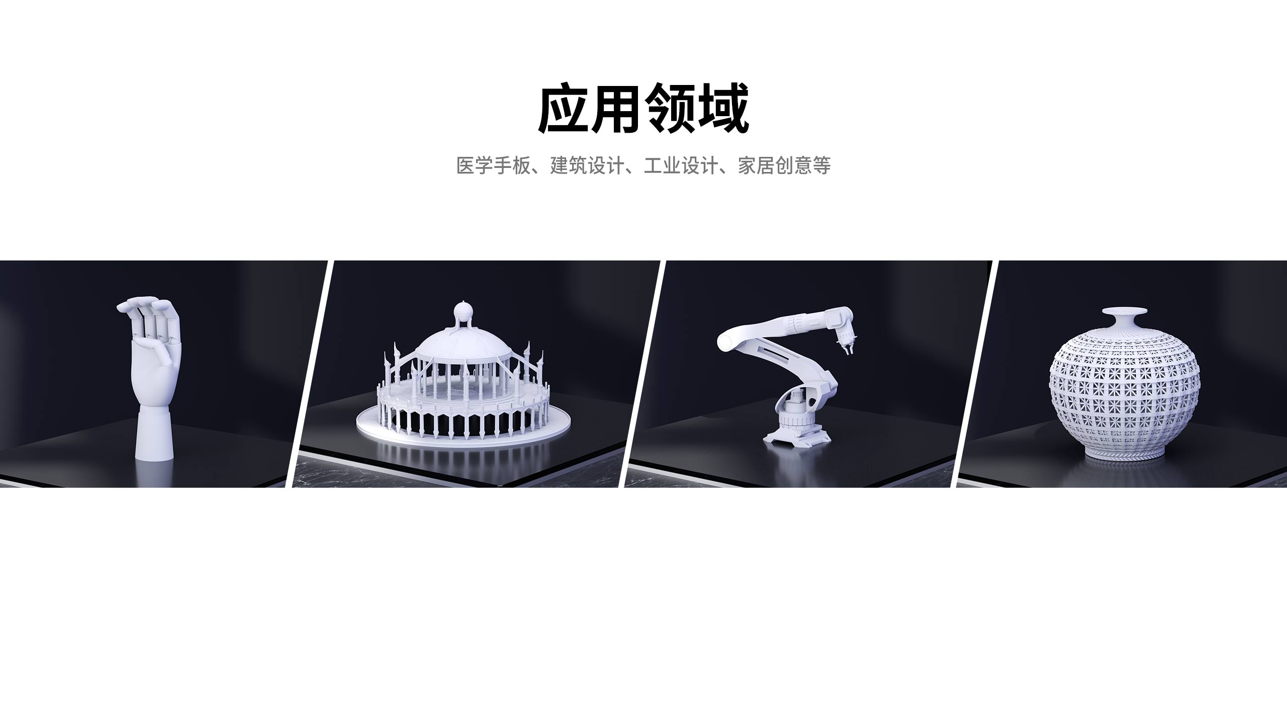 高精度3D打印机应用领域.jpg F210