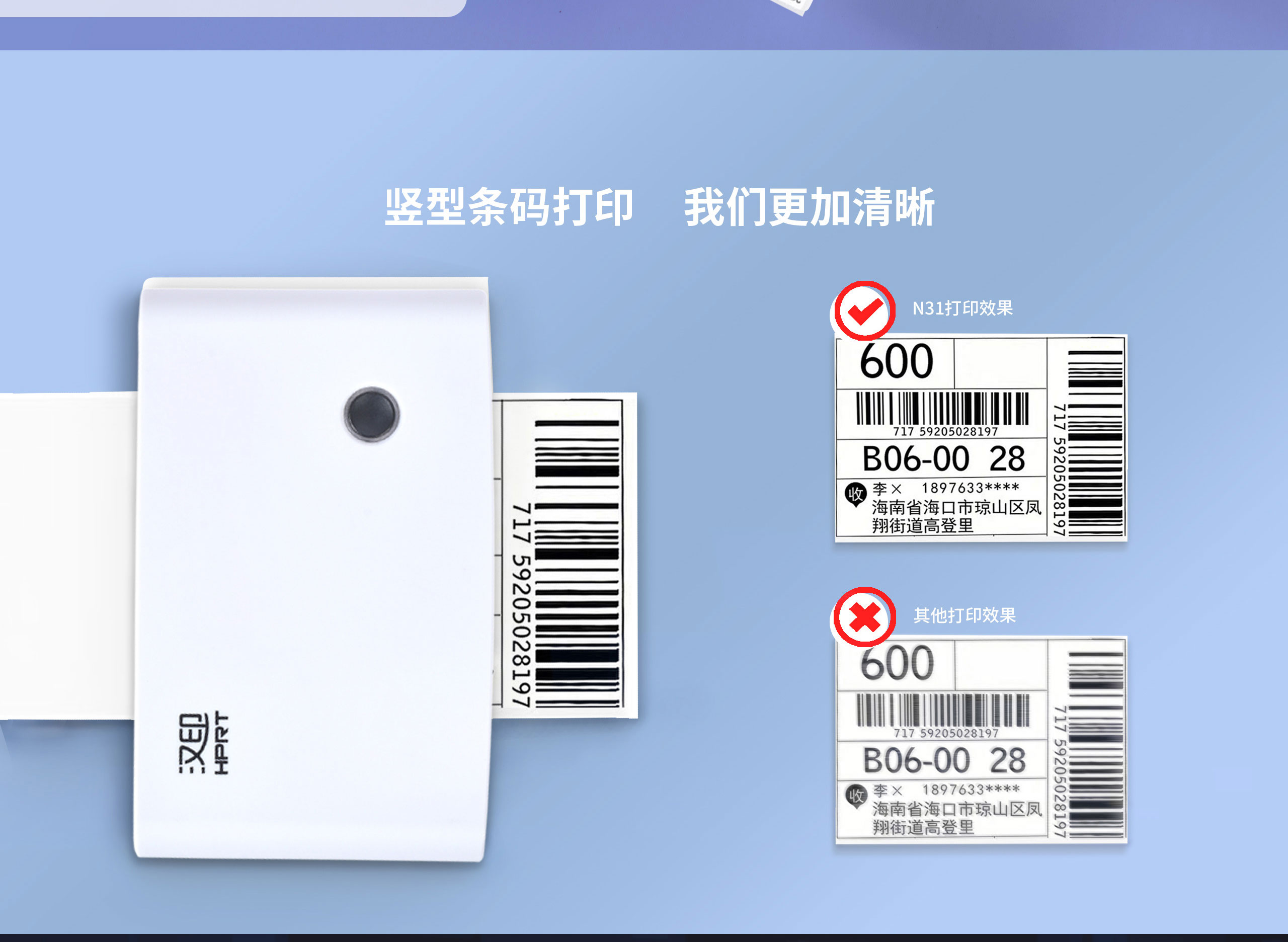 面单打印机打印条码.jpg N31
