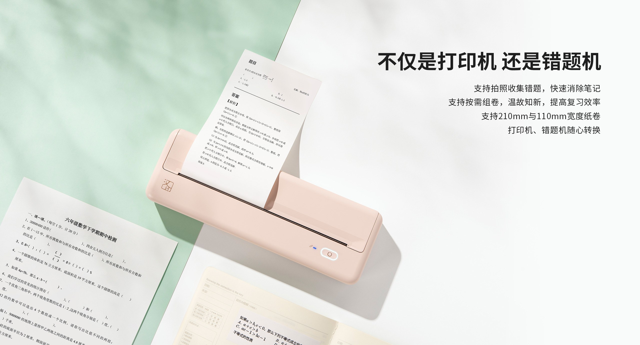 错题打印机.jpg MT810
