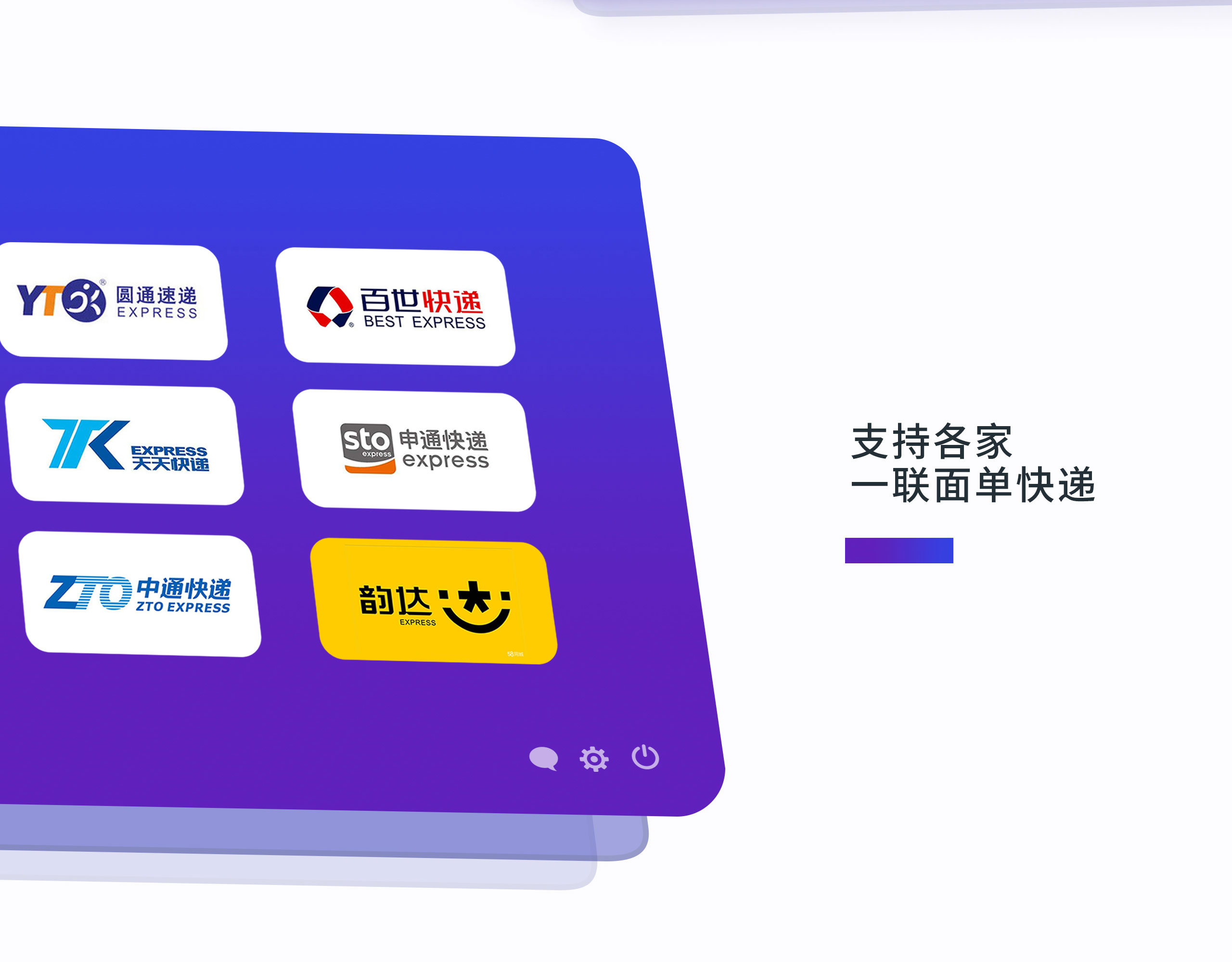 支持多家快递面单.jpg N41