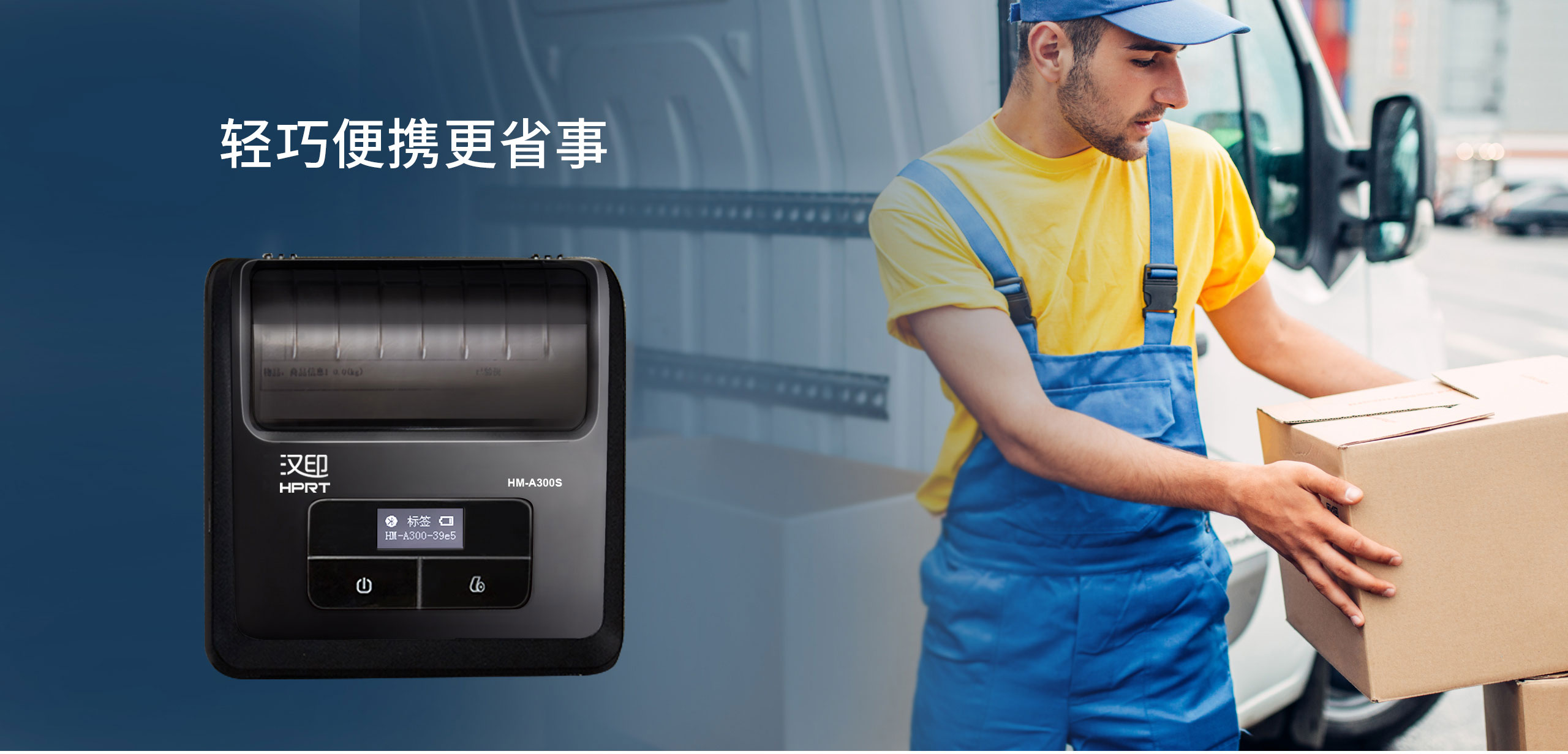 热敏标签打印机.jpg HM-A300S