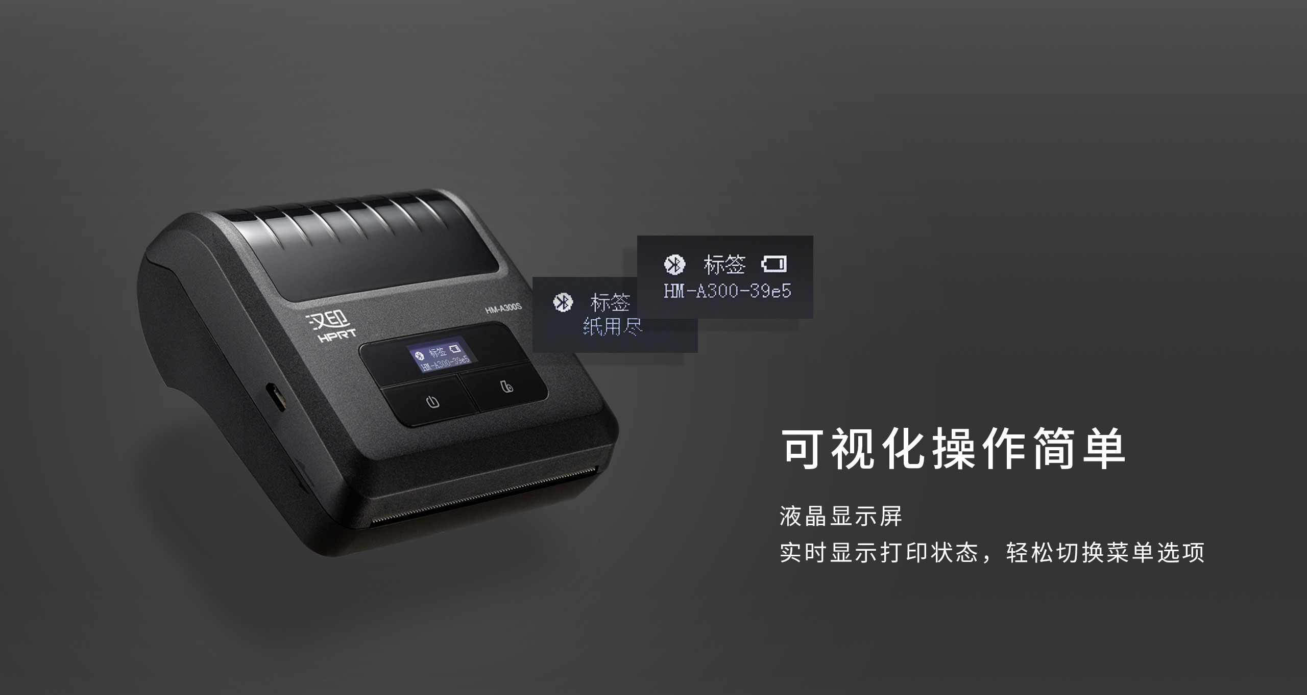 便携式蓝牙打印机.jpg HM-A300S