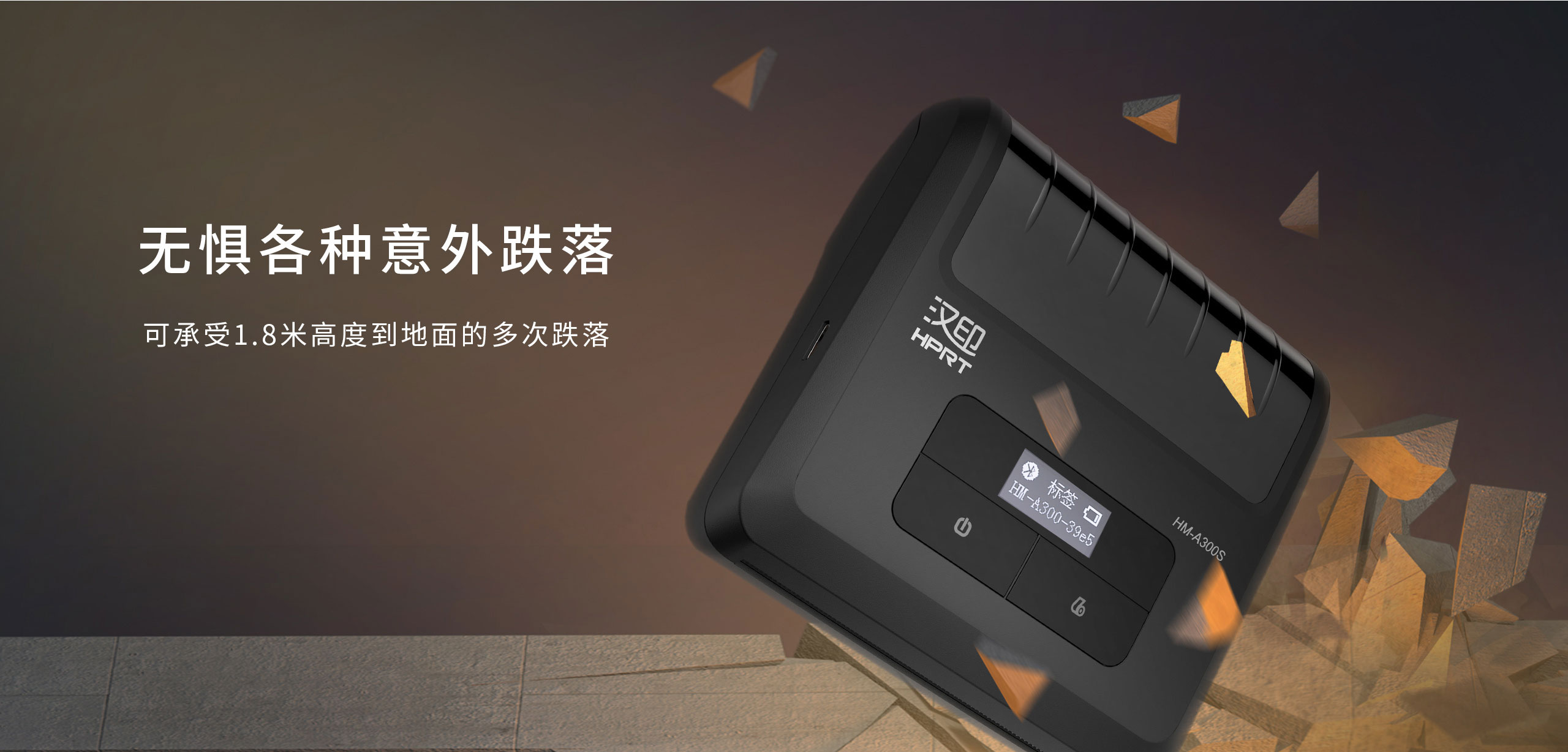 便携式标签打印机.jpg HM-A300S