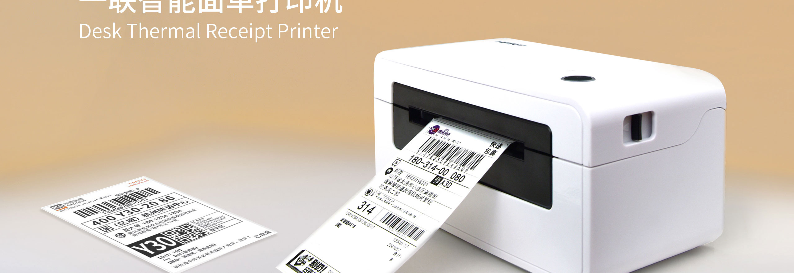 一联智能面单打印机.jpg N41