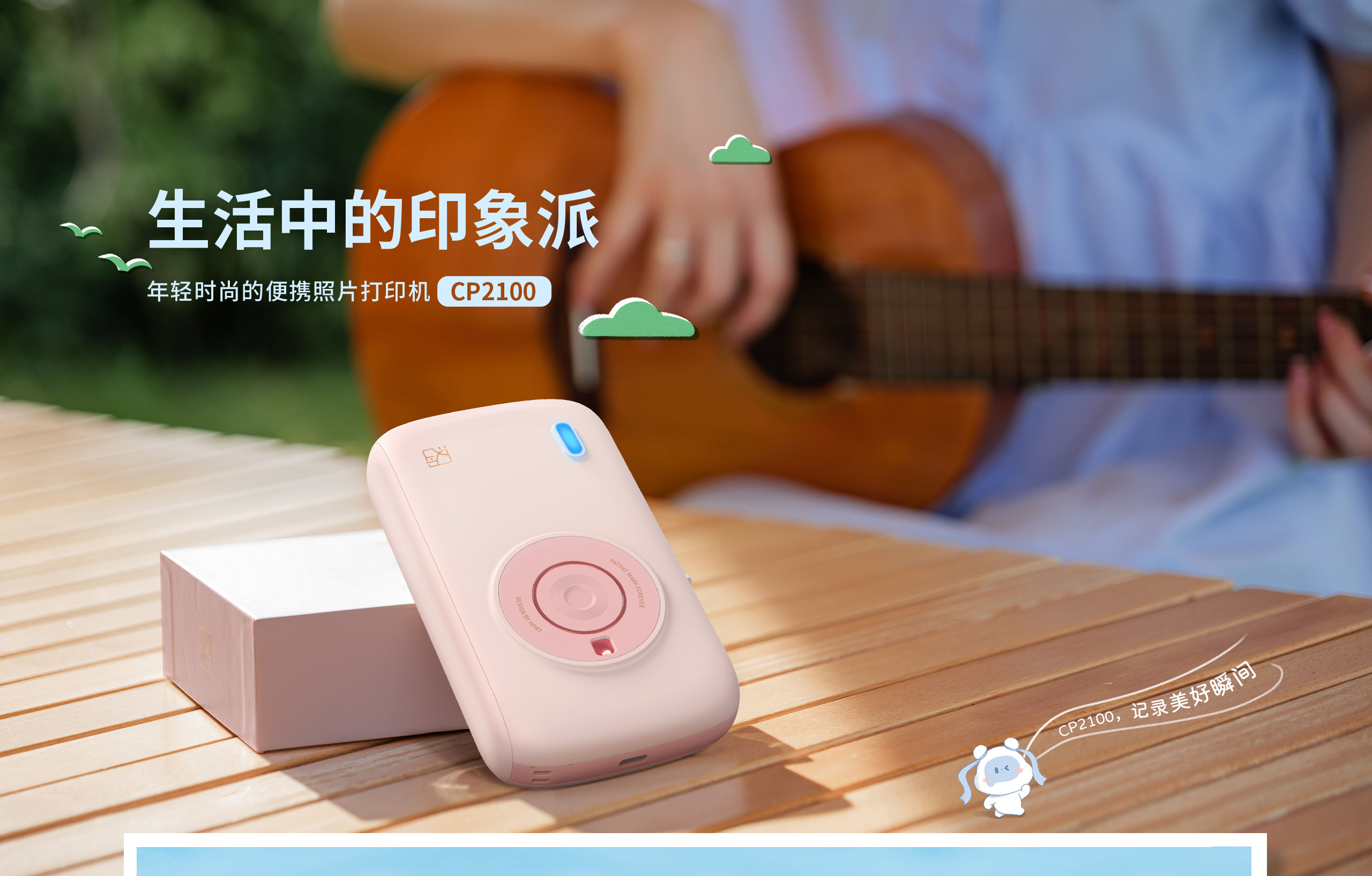 便携照片打印机.jpg CP2100
