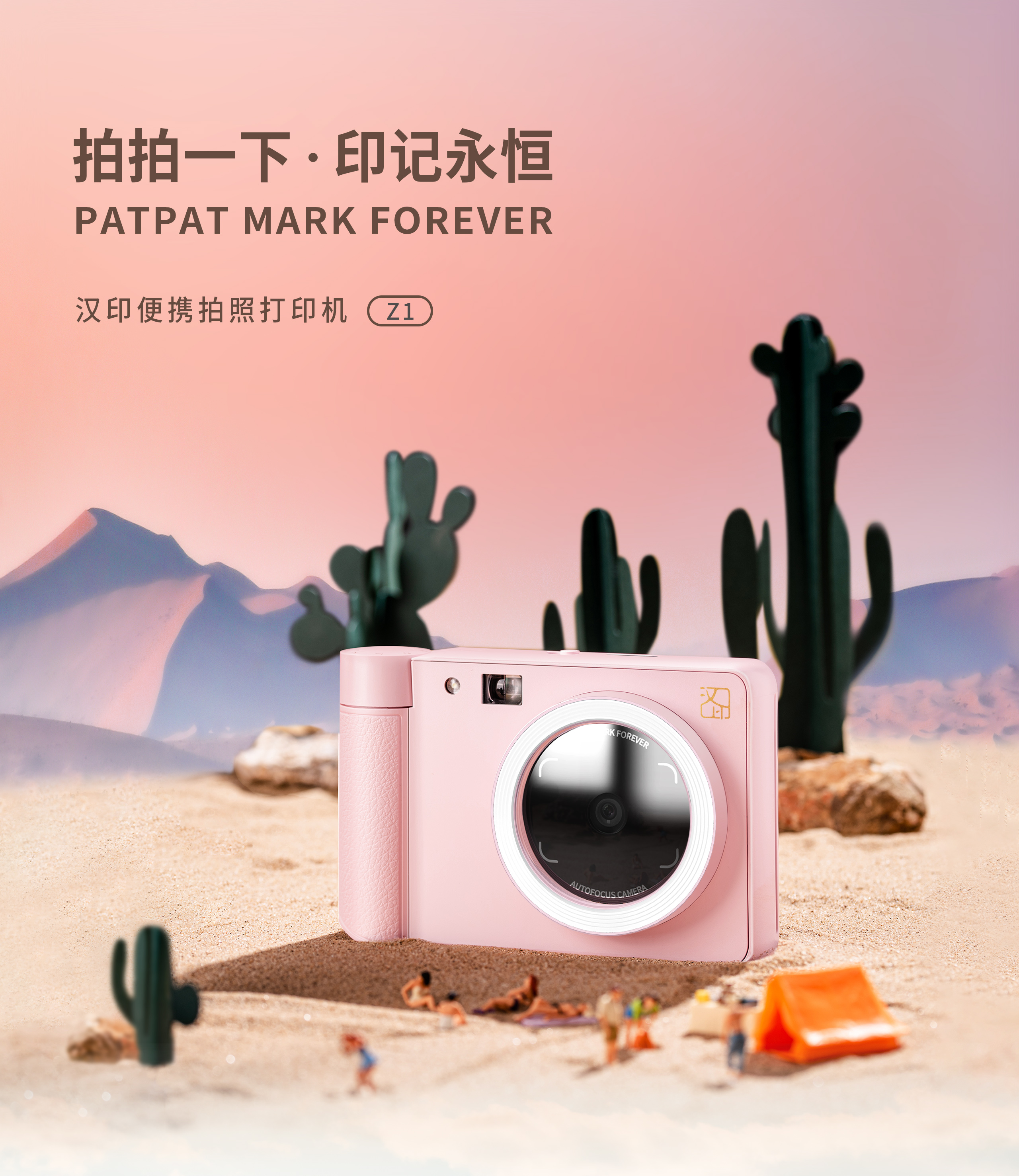 便携拍照打印机.jpg Z1