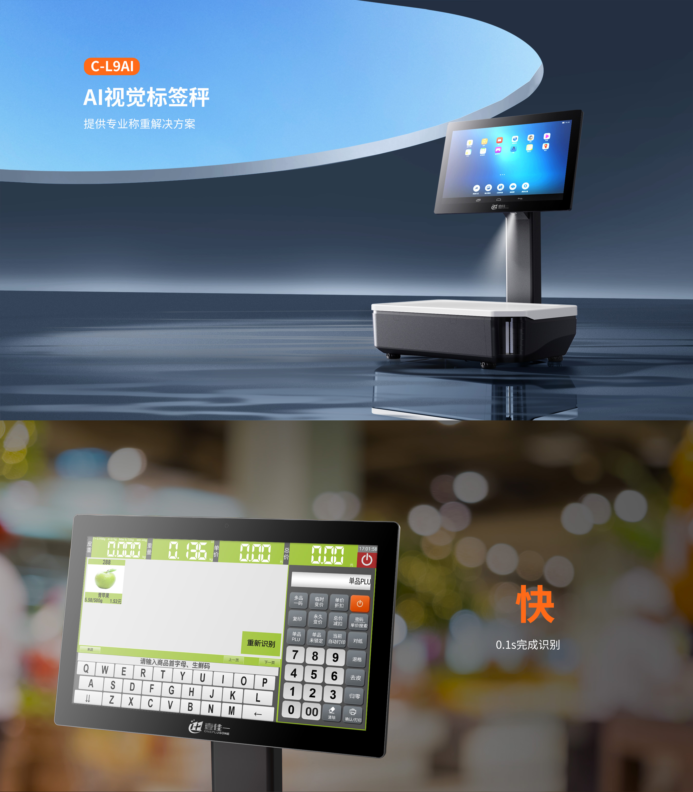 AI视觉标签秤.jpg C-L9AI
