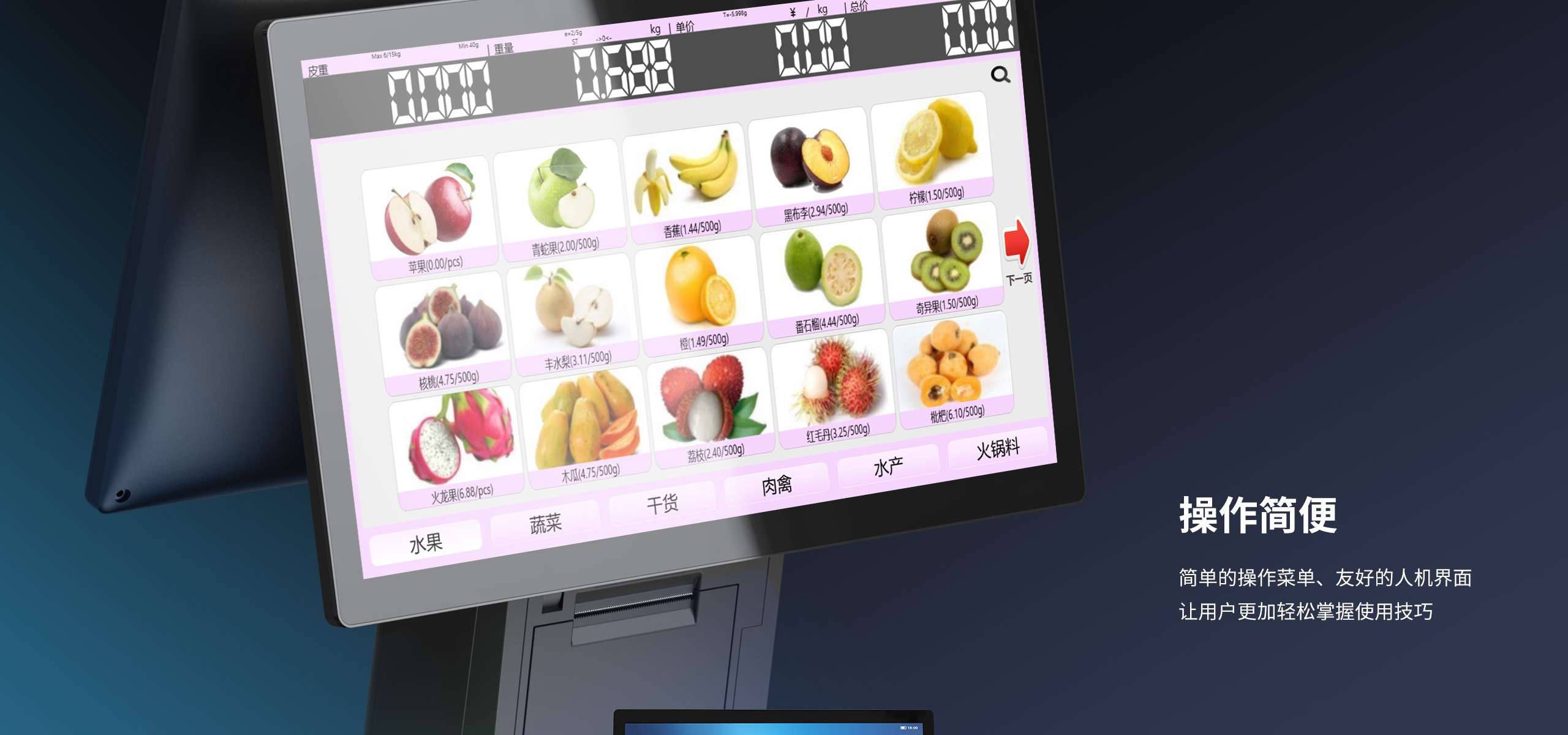 双打印智能秤操作界面.jpg C-L8