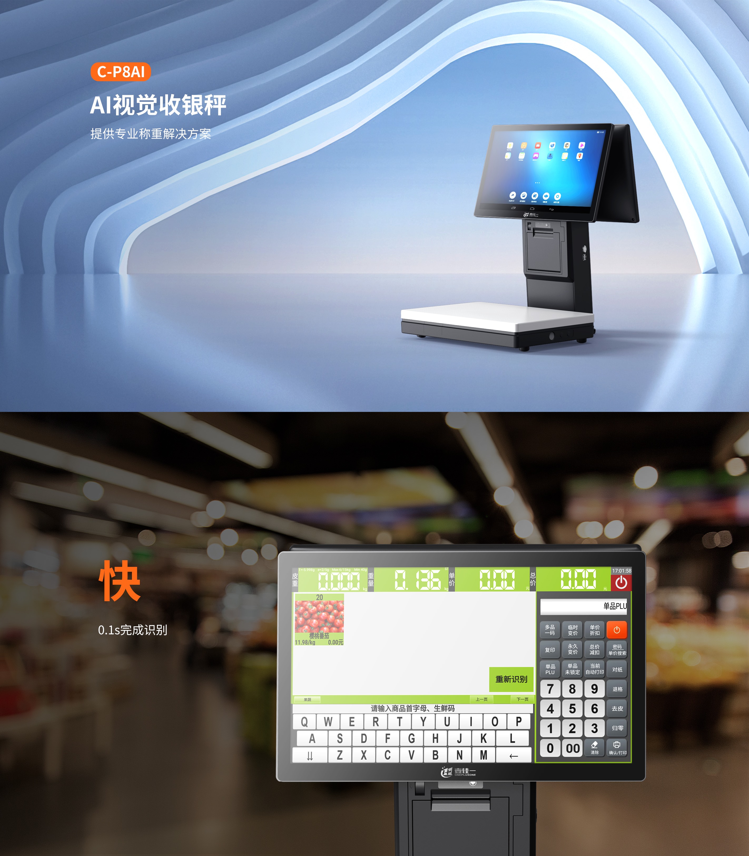 AI视觉收银秤.jpg C-P8AI