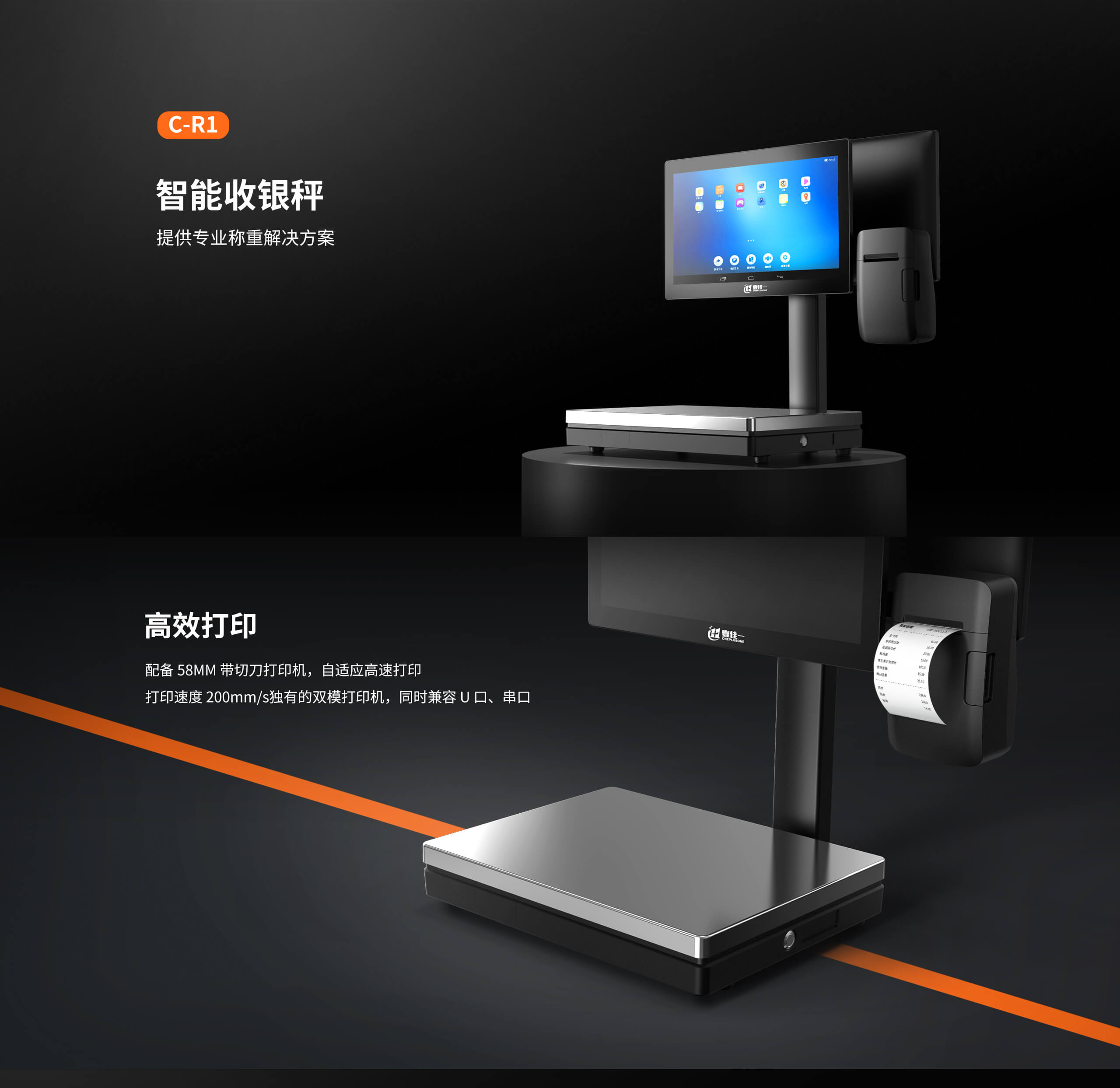 智能收银秤.jpg C-R1