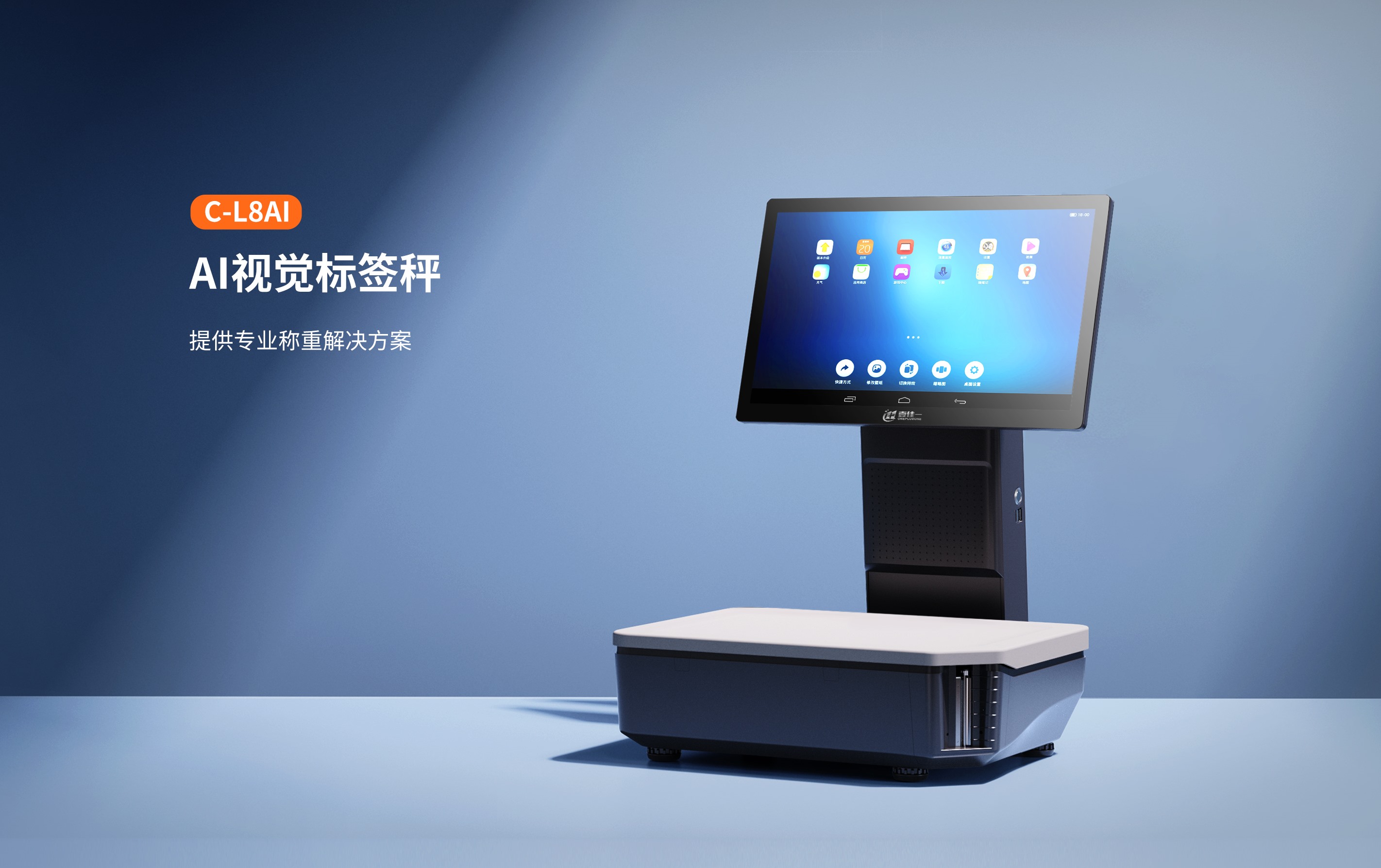 AI条码秤.jpg C-L8AI