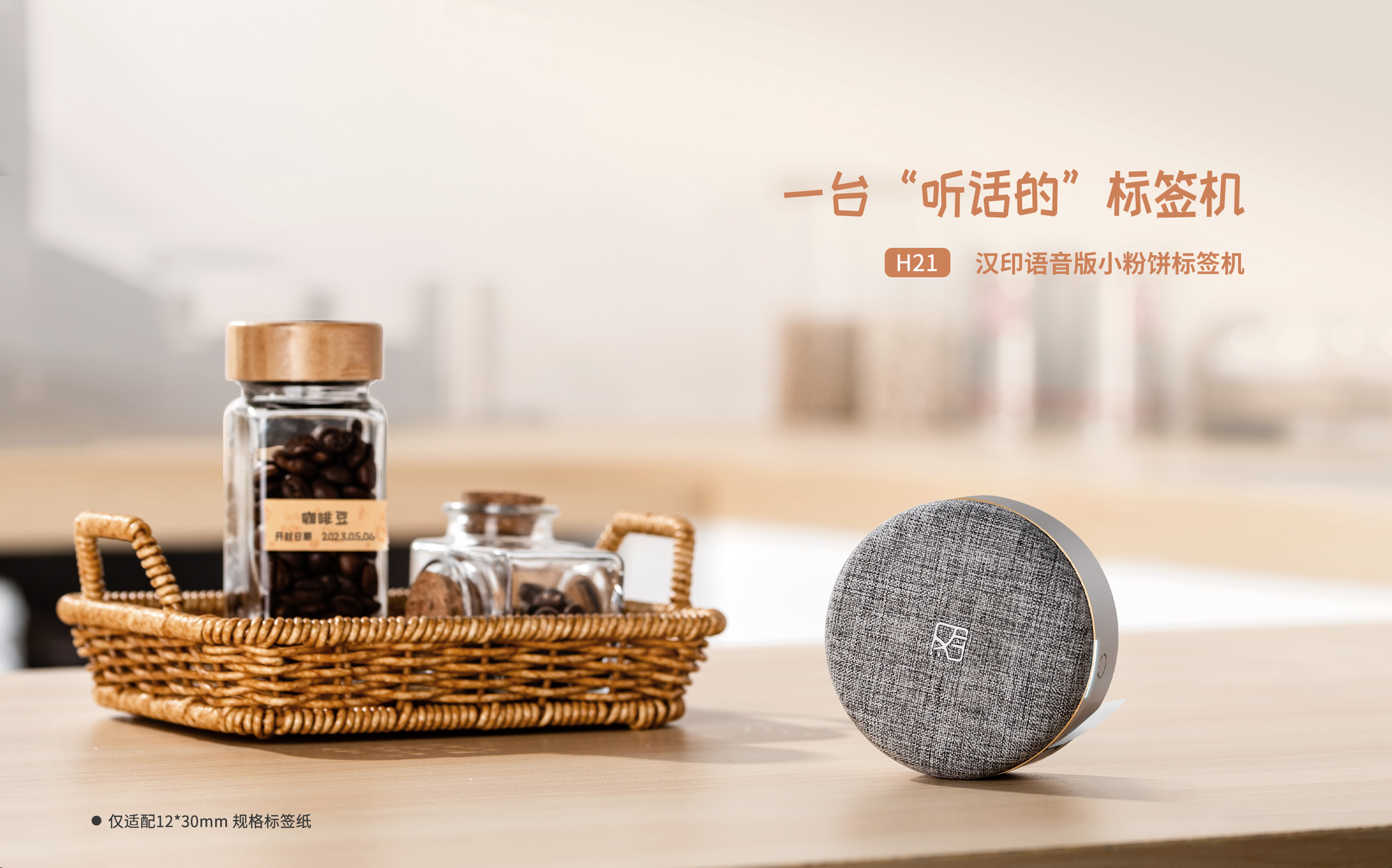 语音标签机.jpg H21