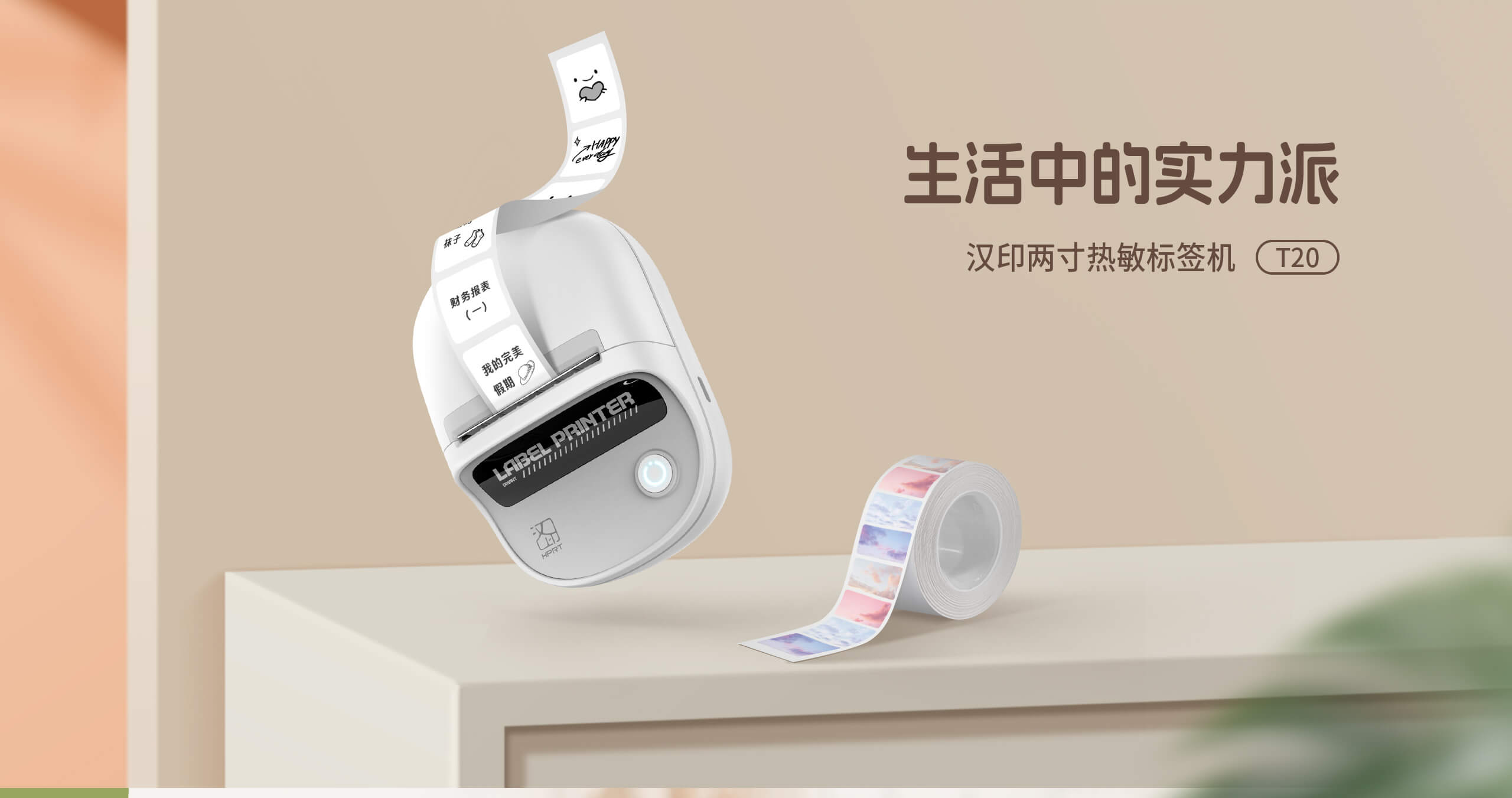 2寸热敏标签机.jpg T20
