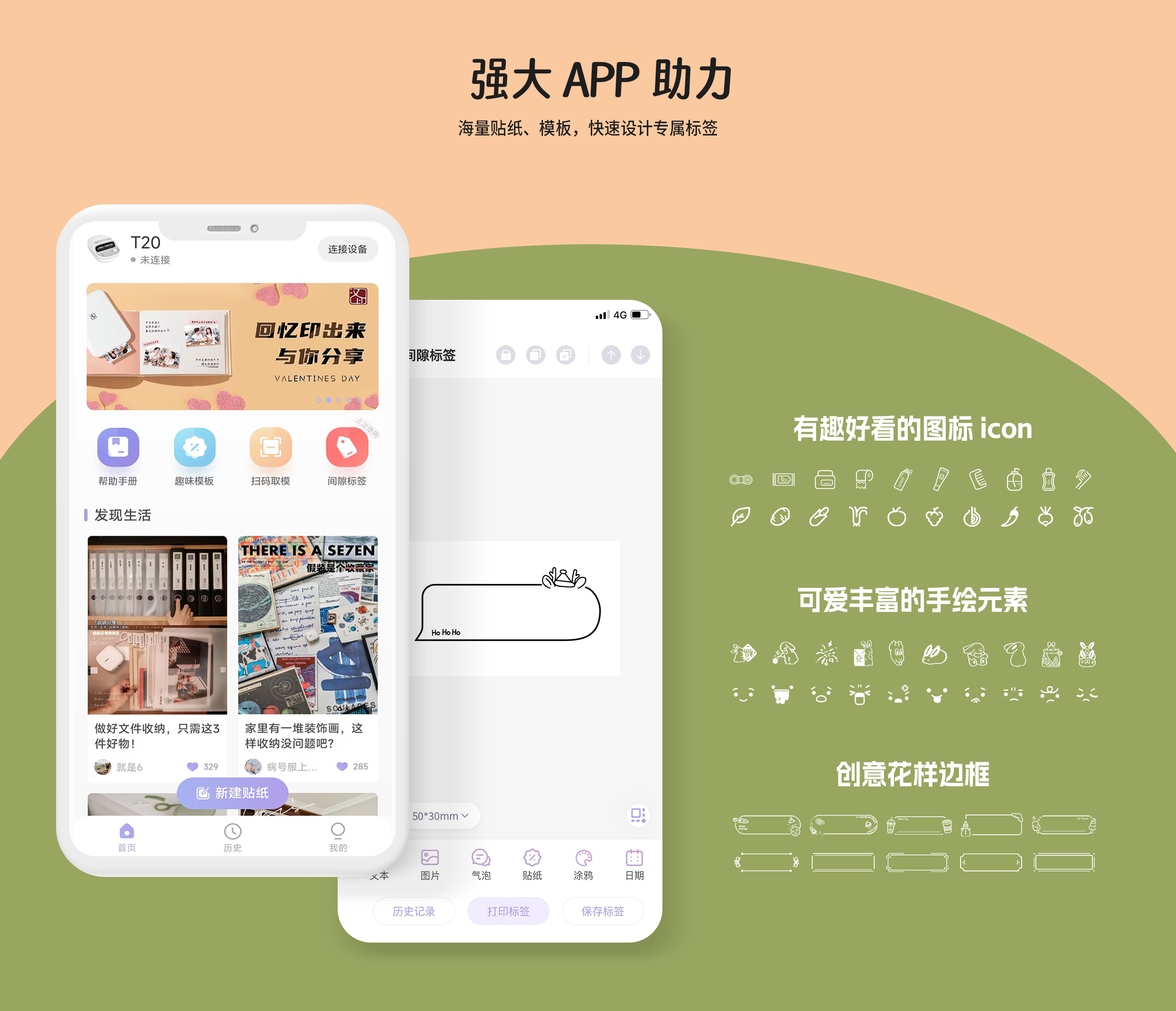 强大APP助力.jpg T20