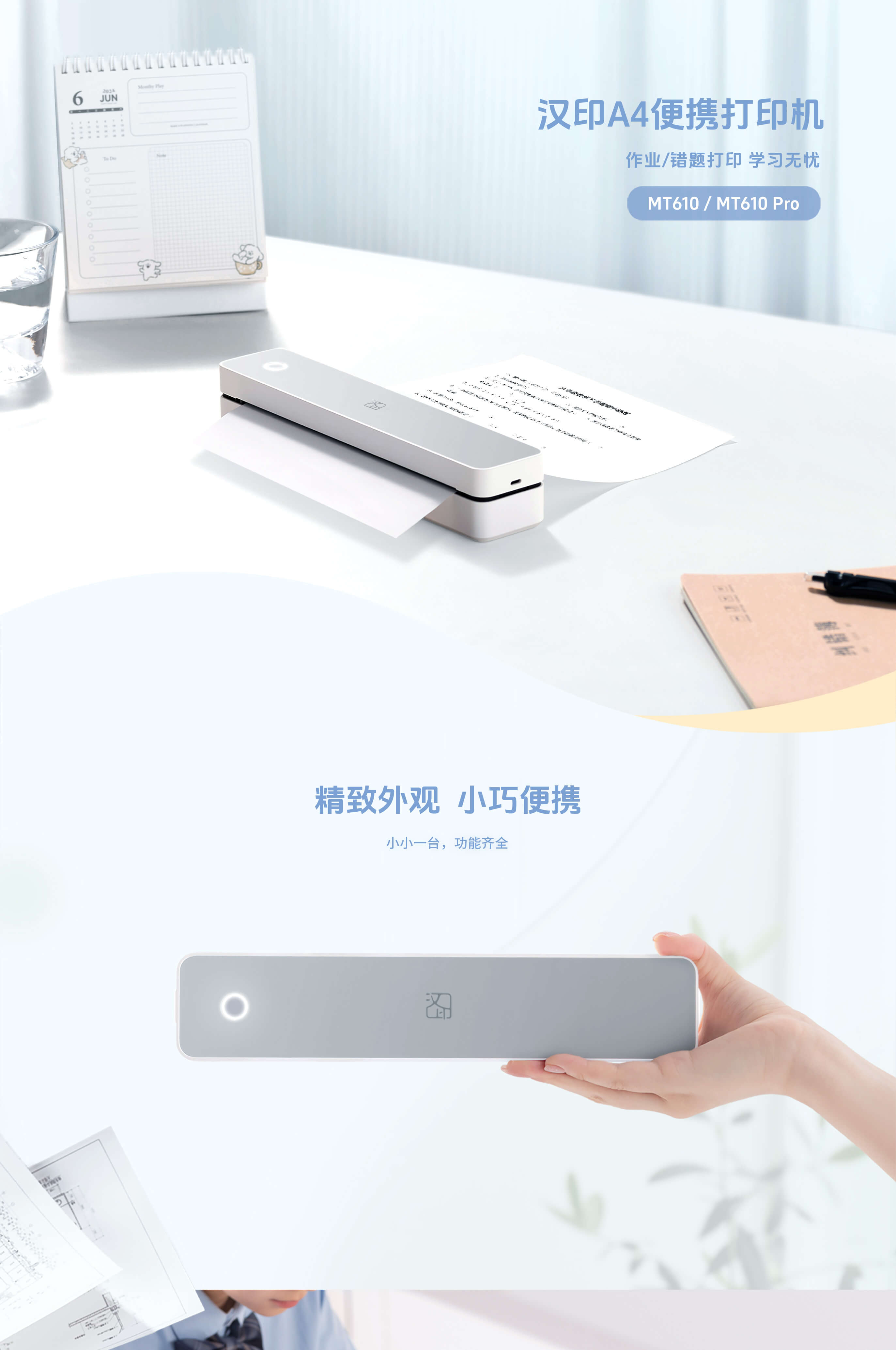 汉印A4便携打印机.jpg MT610/MT610 Pro