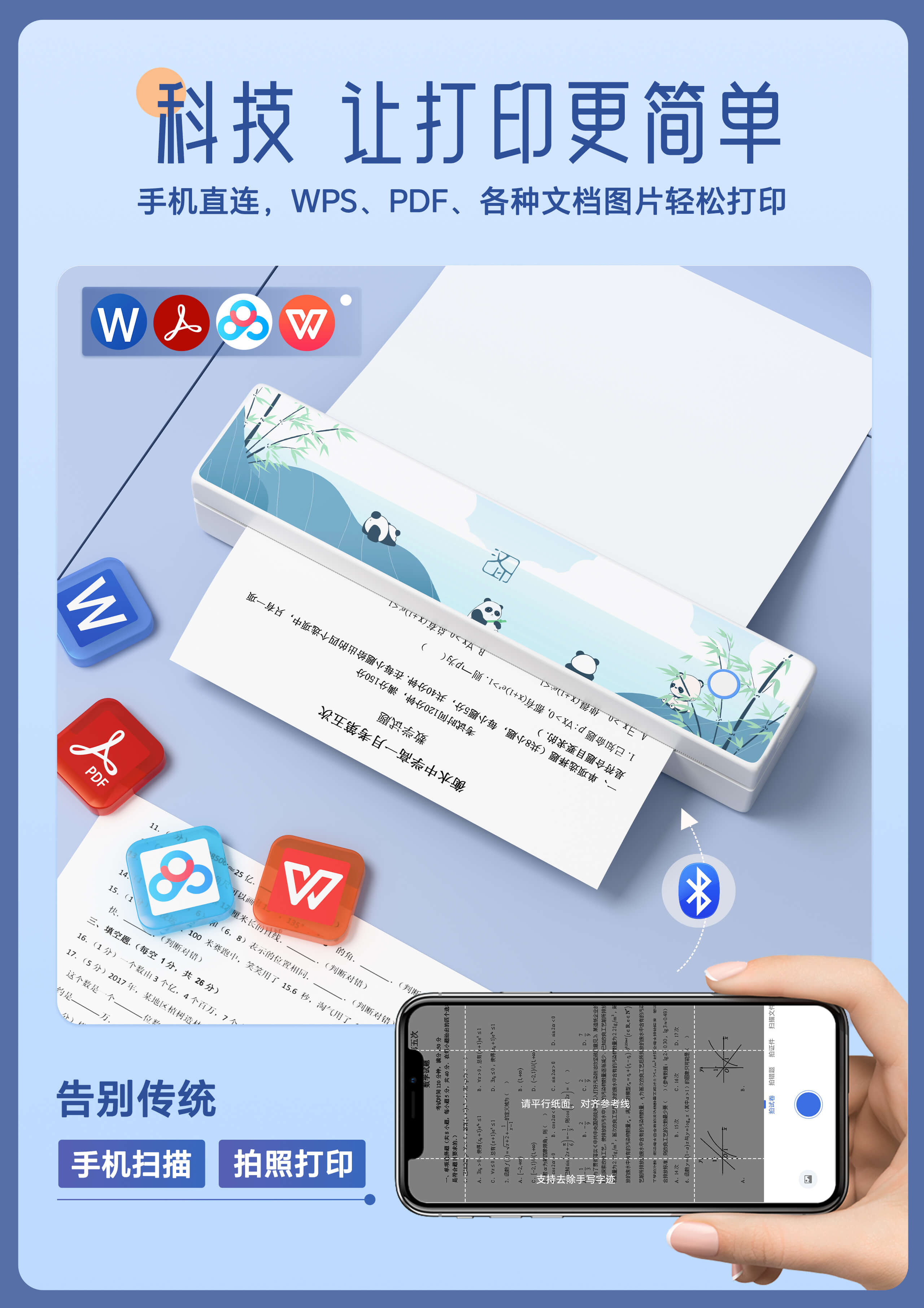 文档打印机支持手机直连.jpg MT820