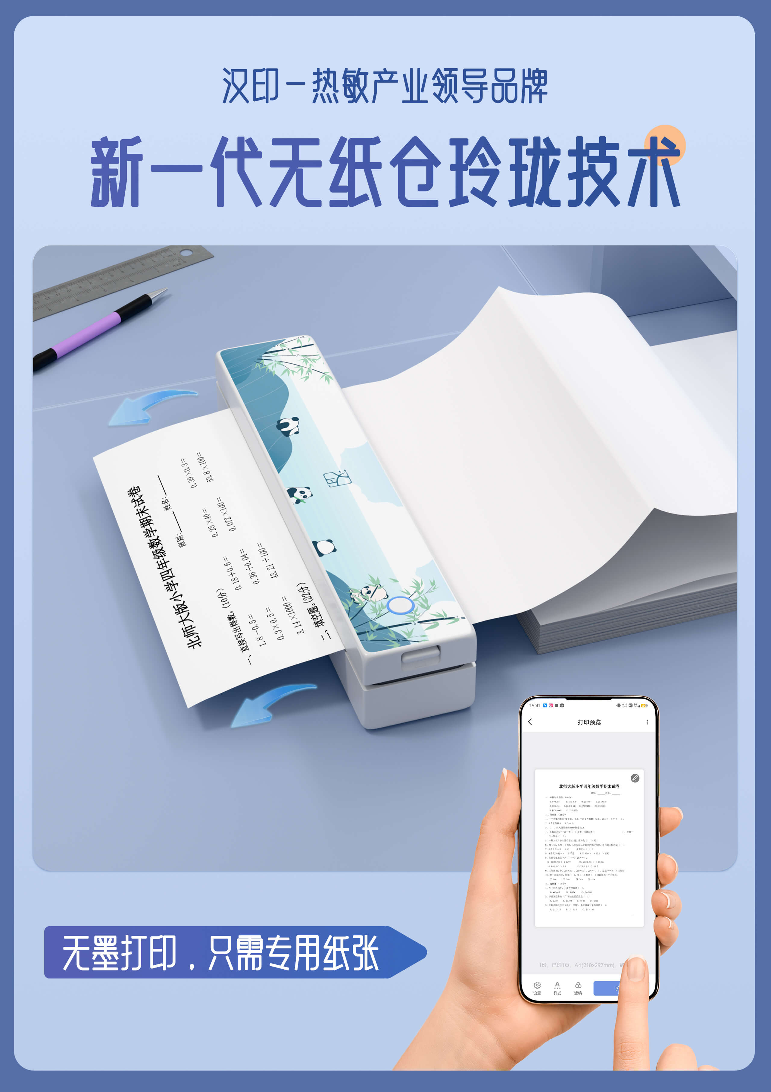 热敏打印机采用无纸仓技术.jpg MT820