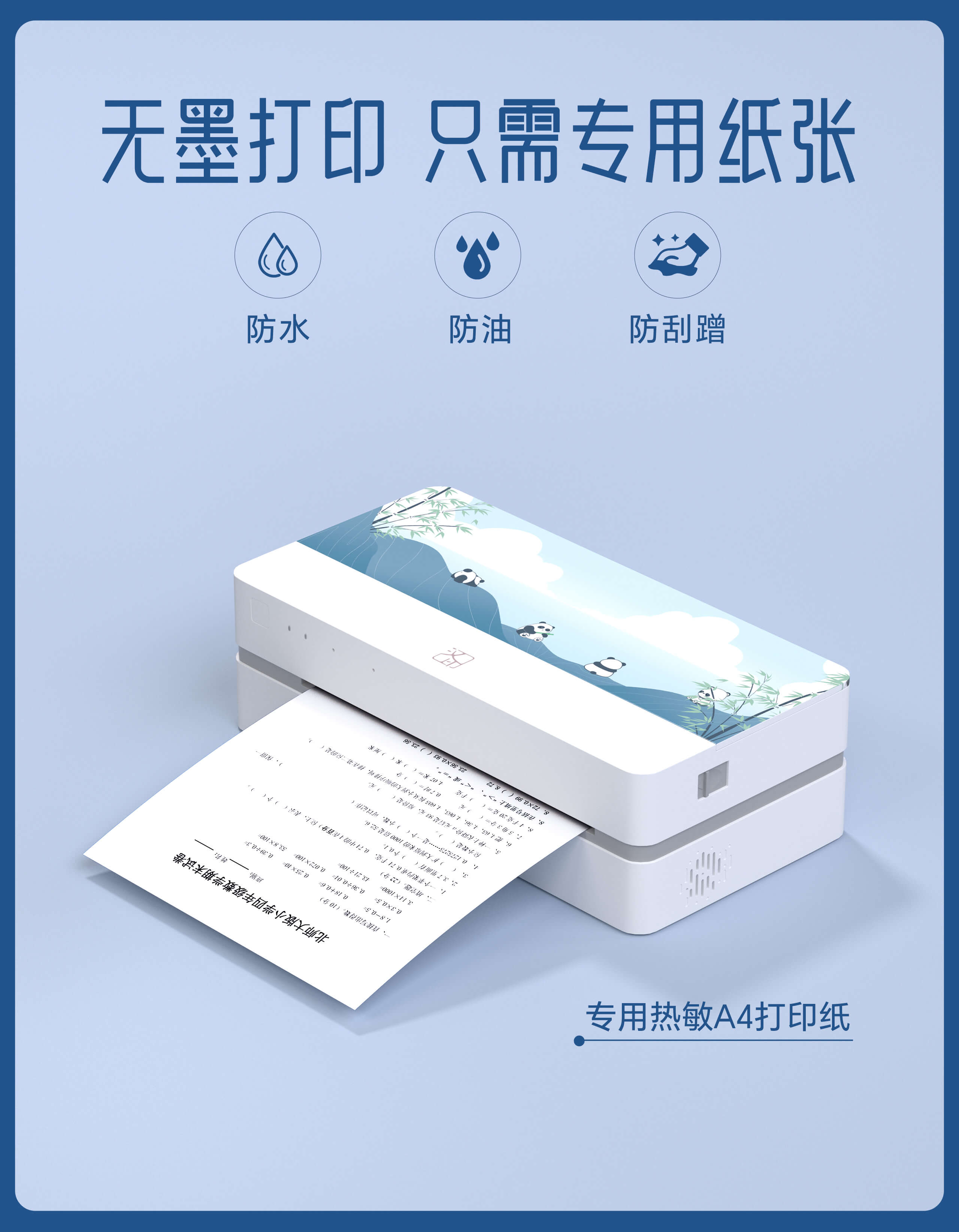 汉印A4热敏打印机无墨打印.jpg J10