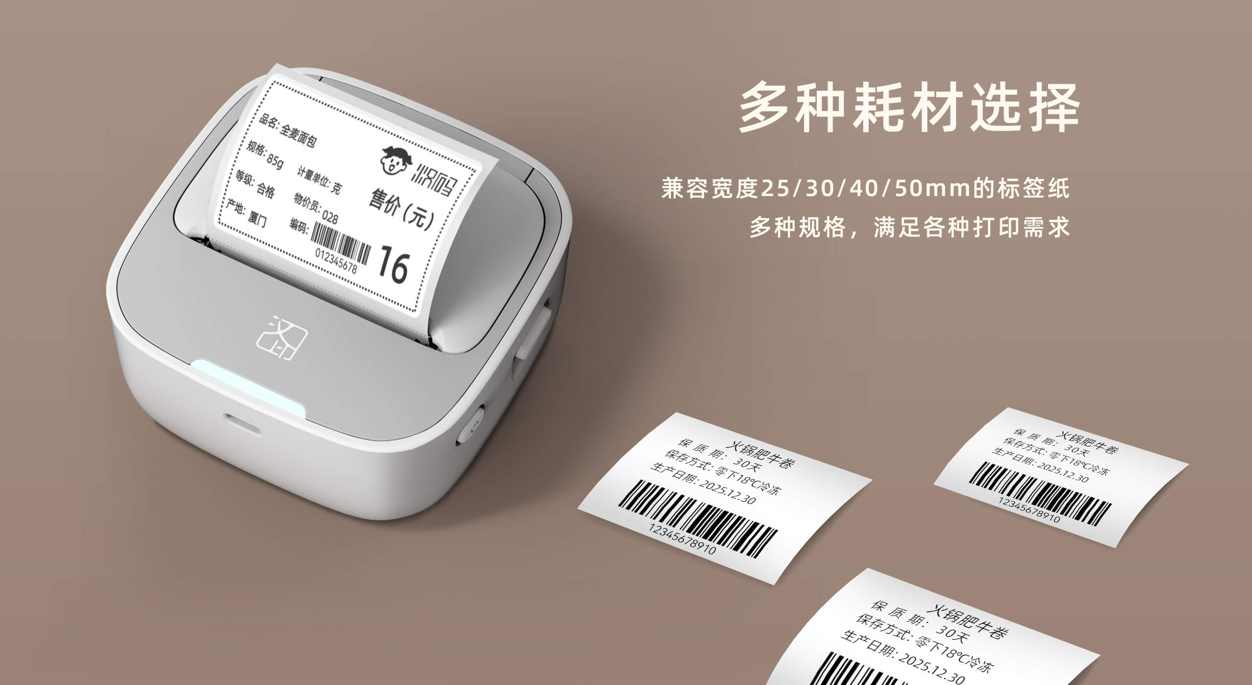 标签打印机提供多种耗材选择.jpg M1
