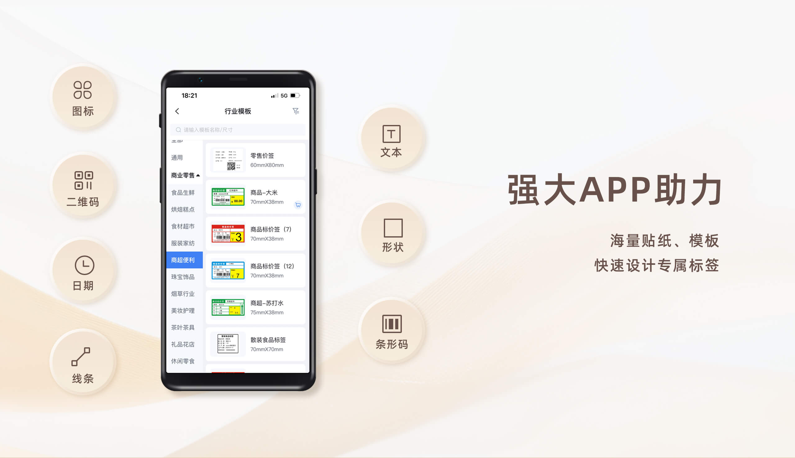 标签打印机配套APP.jpg M1
