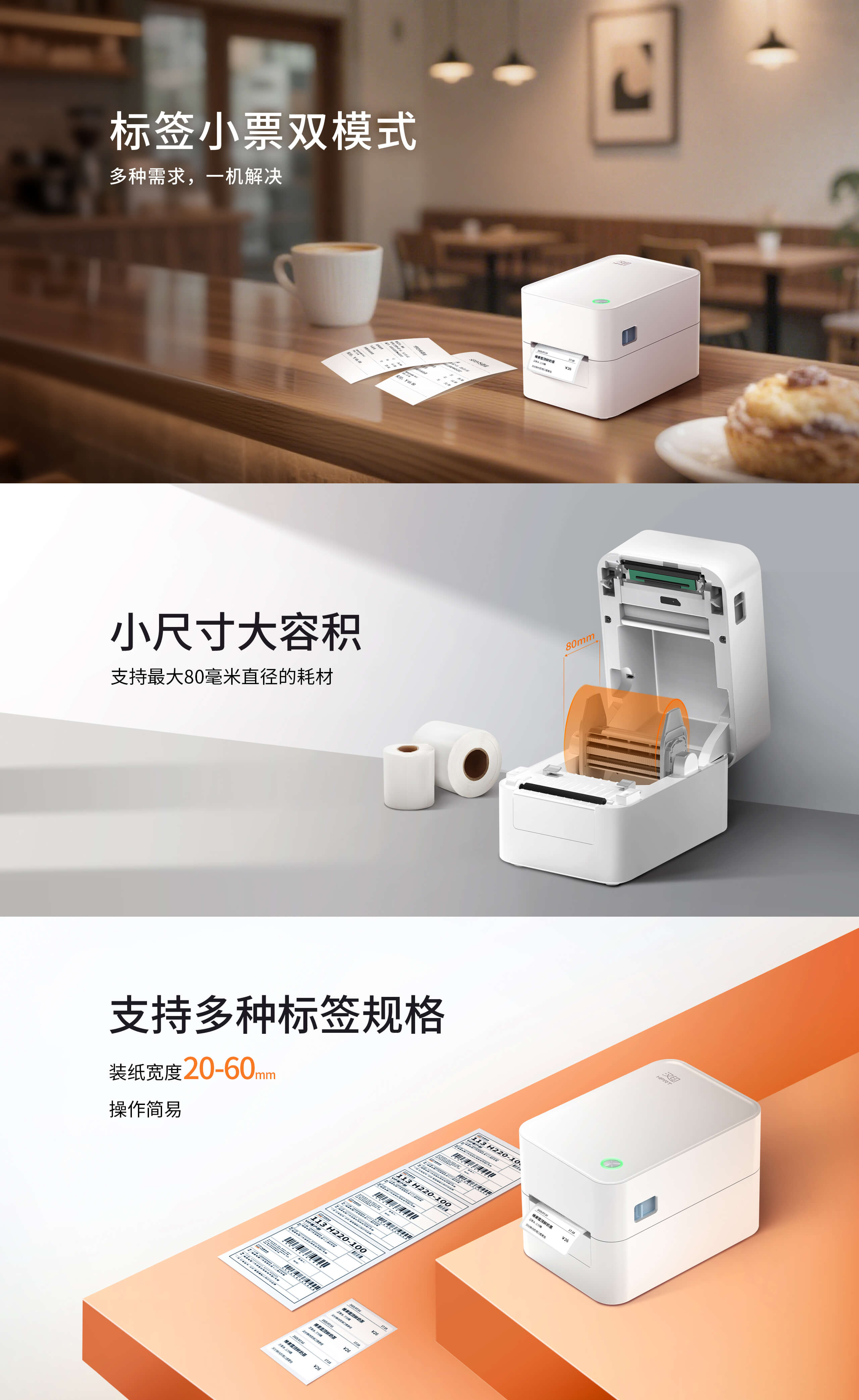 热敏票据打印机支持多种打印方式、尺寸和标签规格.jpg D25