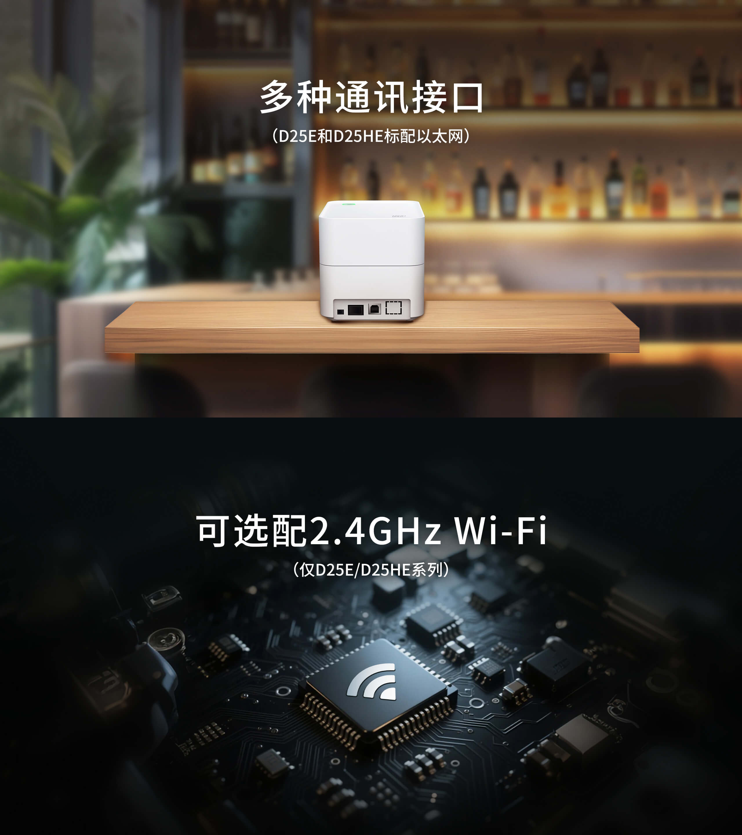 热敏小票打印机可选配WIFI和支持多种通讯接口.jpg D25