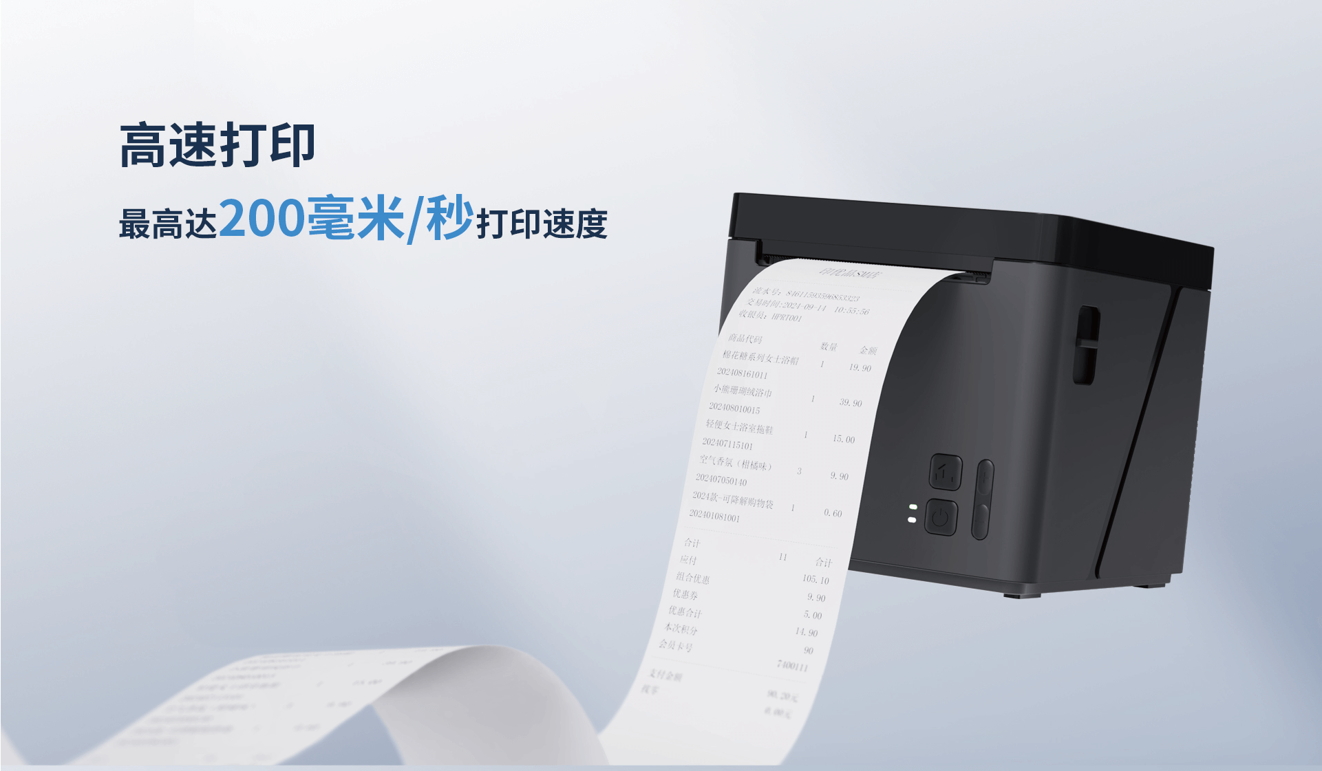 热敏票据云打印机高速打印.png TP80NY