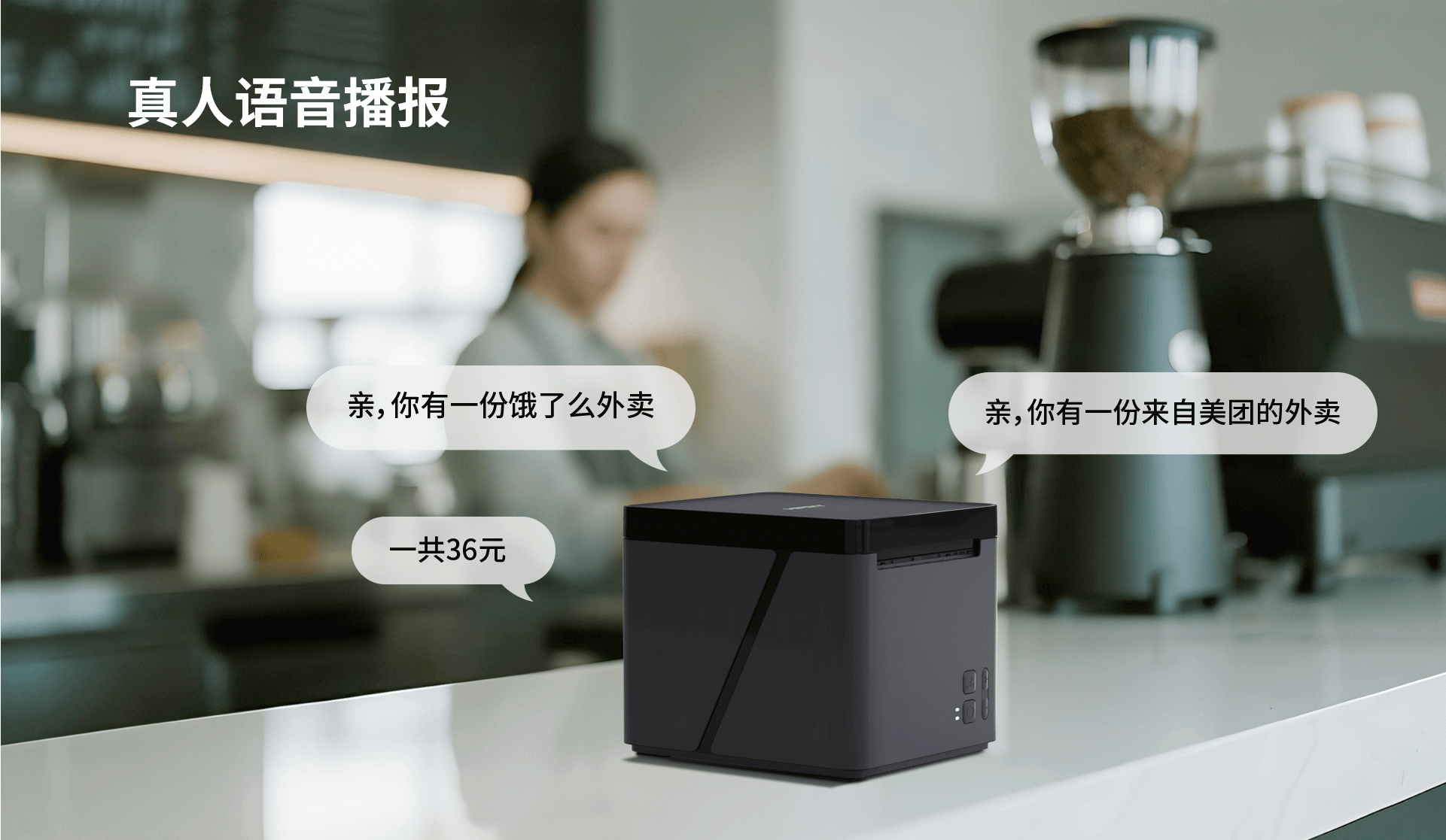 热敏票据云打印机真人语音播报功能.png TP80NY