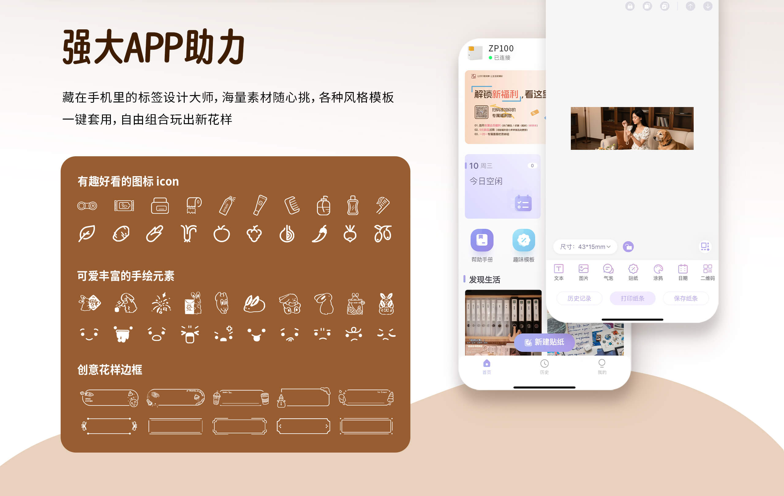 汉印标签打印机ZP100联合强大的APP助力.jpg ZP100