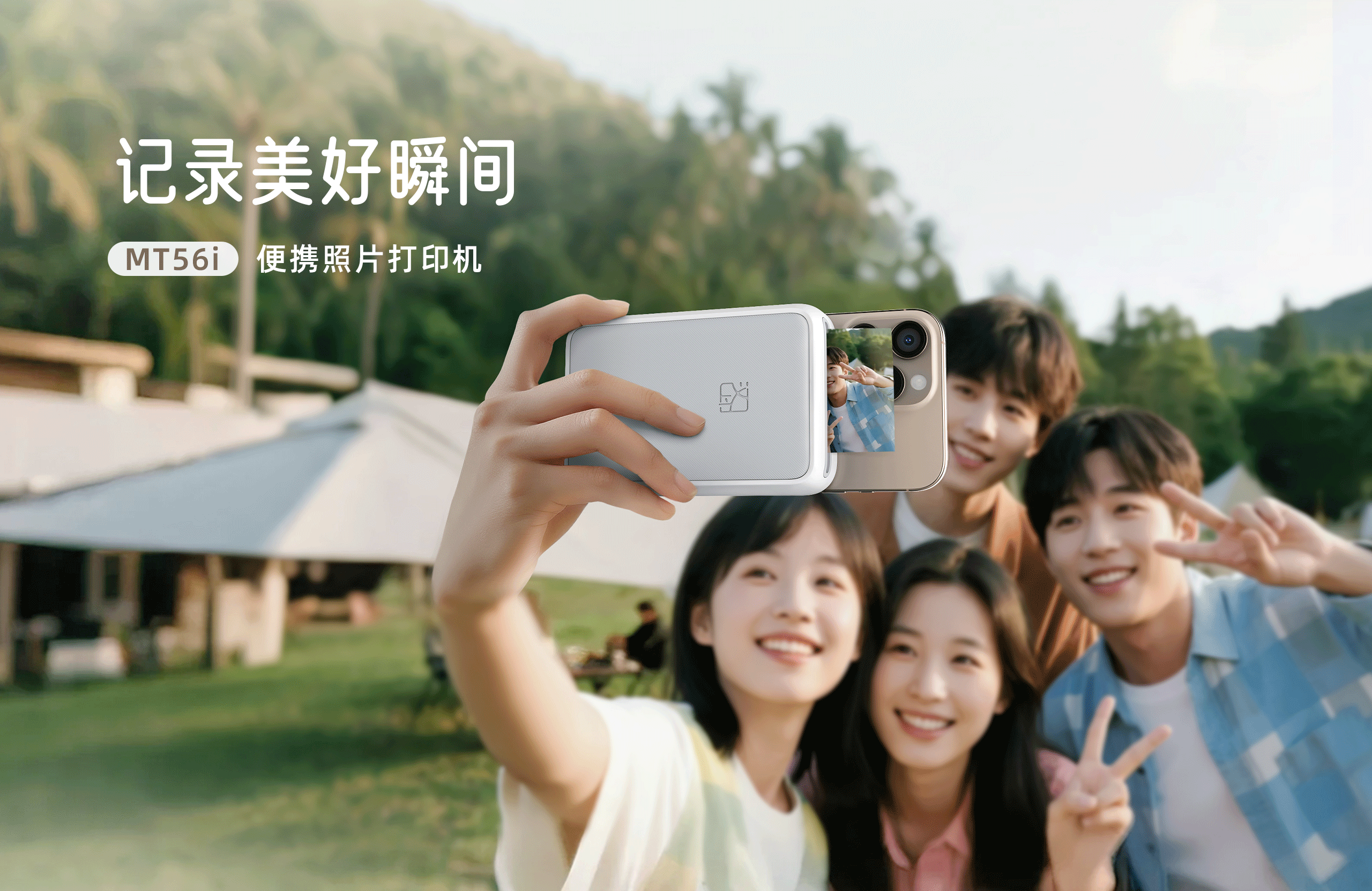 便携照片打印机MT56i.png MT56i