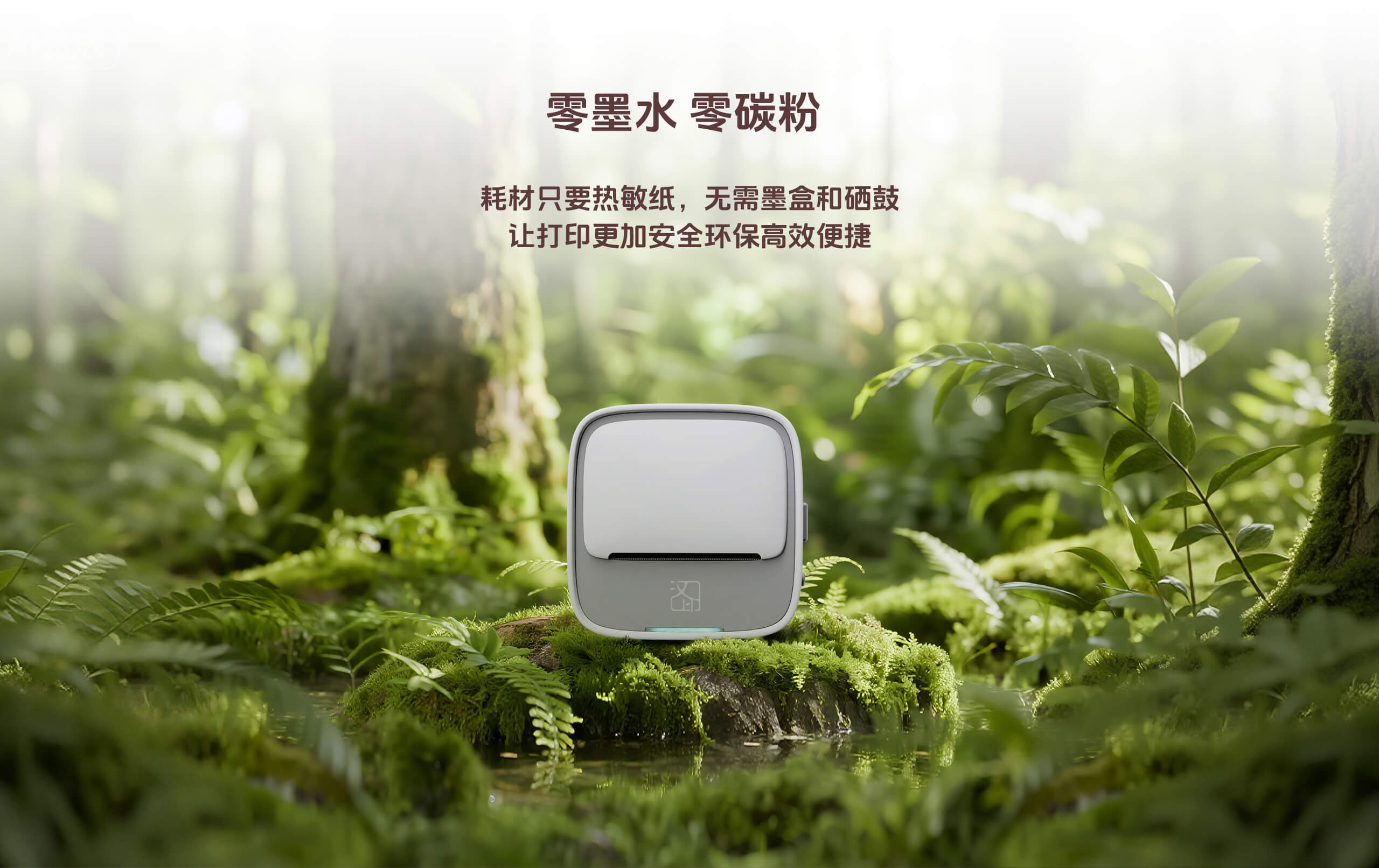 S1智能口袋打印机零墨零碳，环保打印.jpg S1