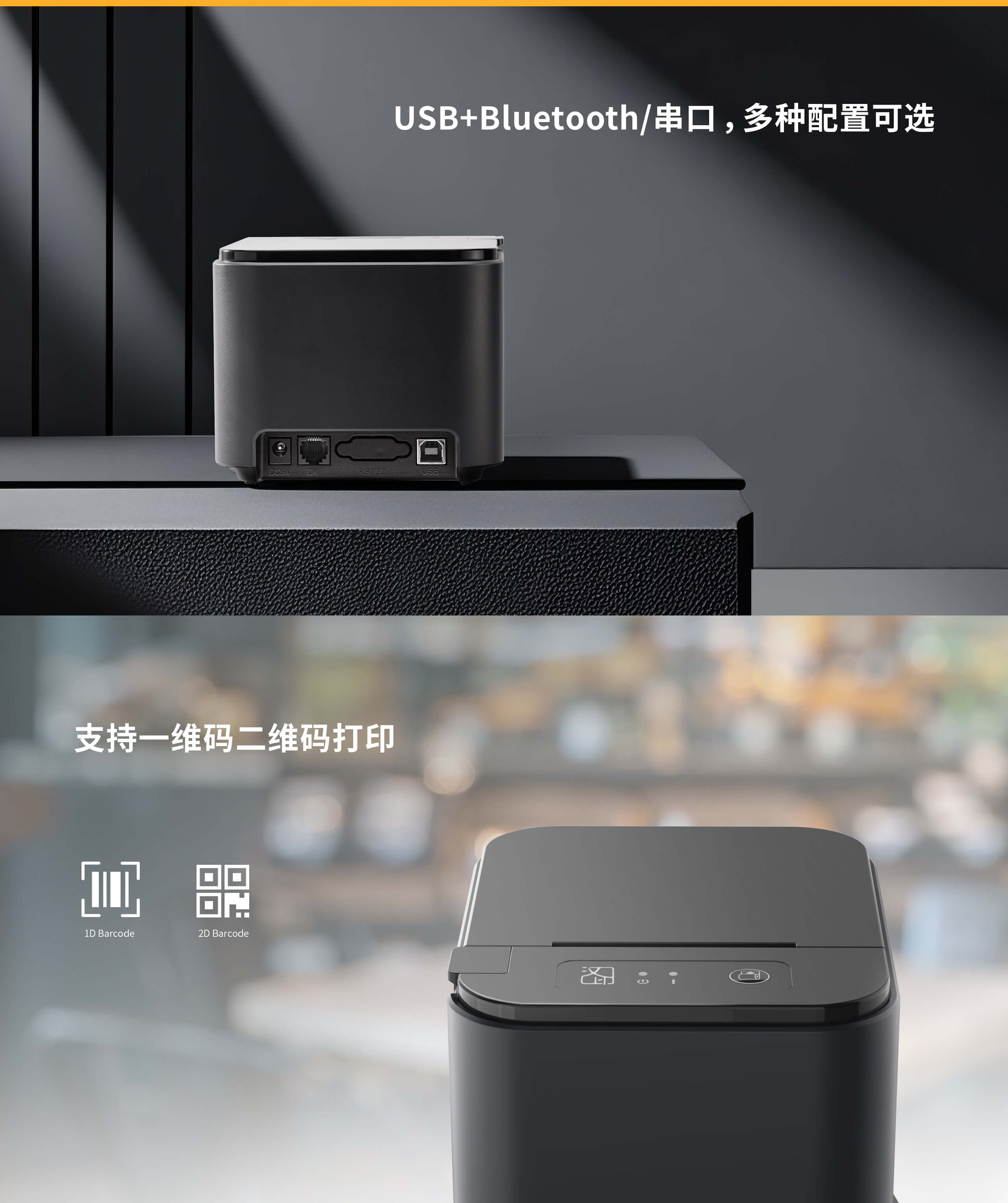 汉印热敏票据打印机支持多种连接方式和条码打印.jpg TP586