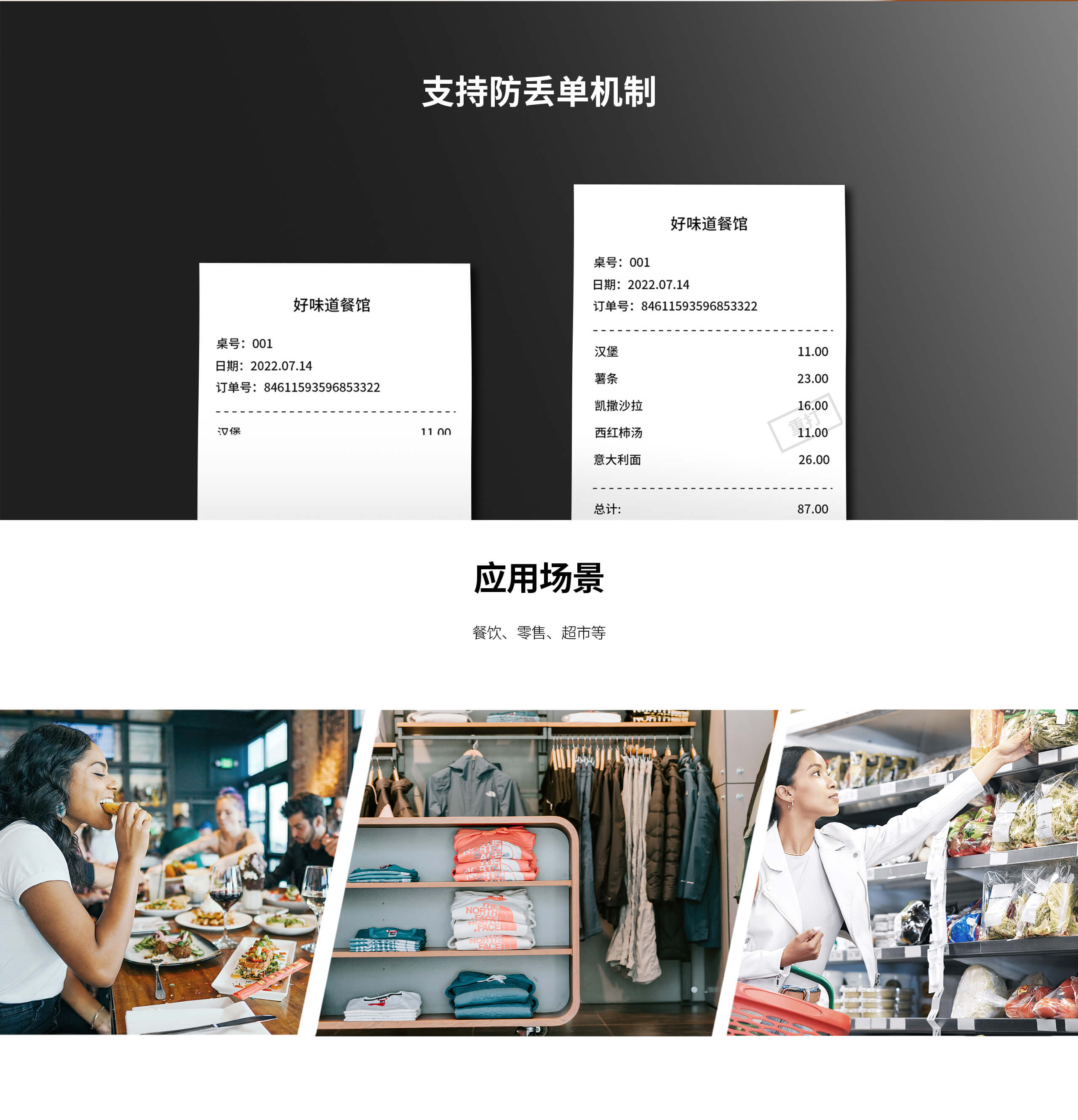 汉印热敏票据打印机放丢单设计和应用.jpg TP586