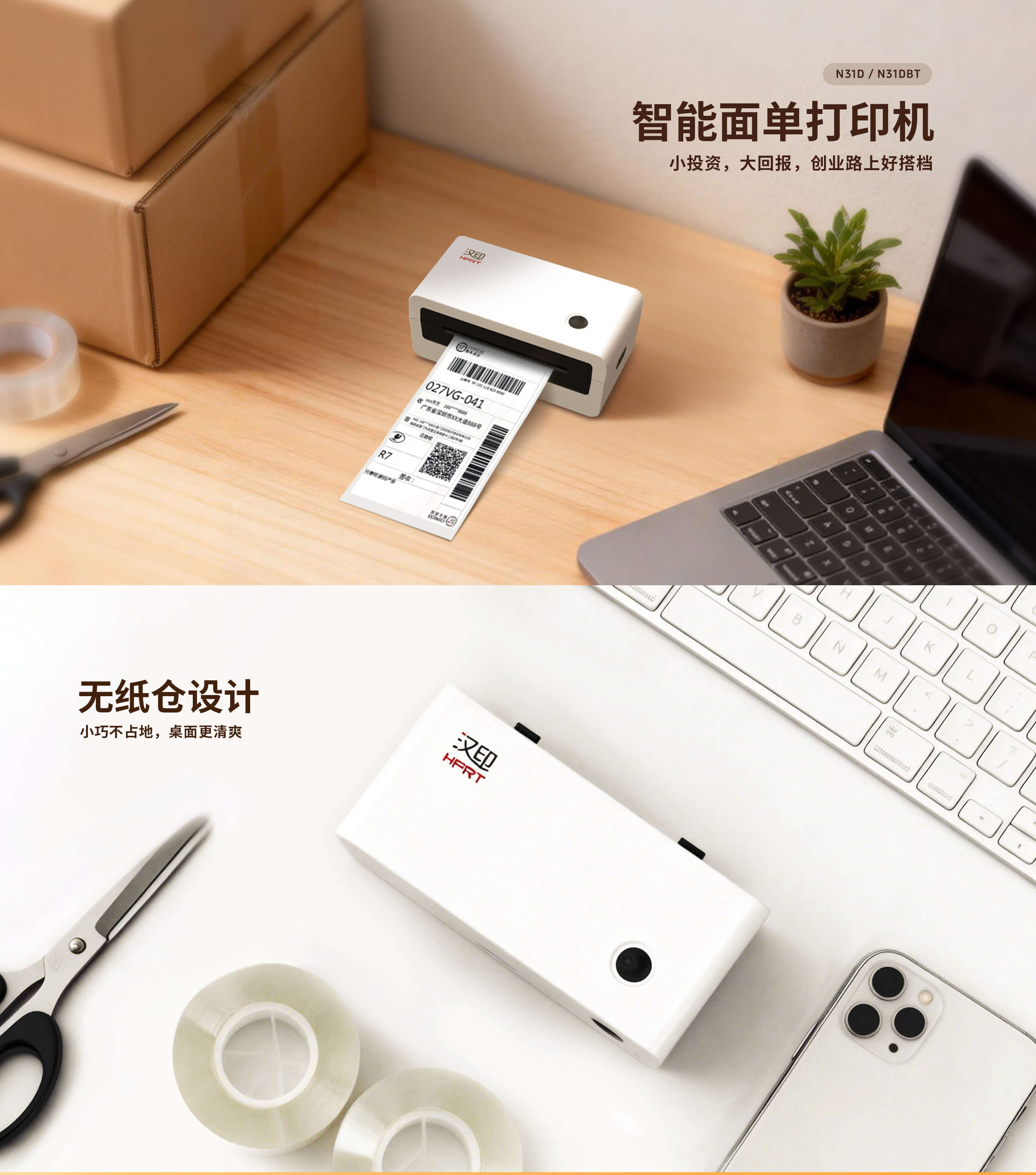 智能面单打印机N31D-N31DBT_01.jpg N31D/N31DBT